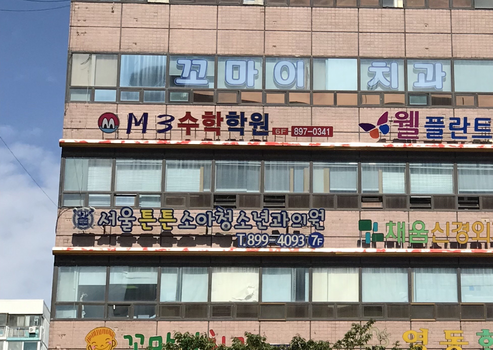 서울튼튼소아청소년과의원 대표 이미지