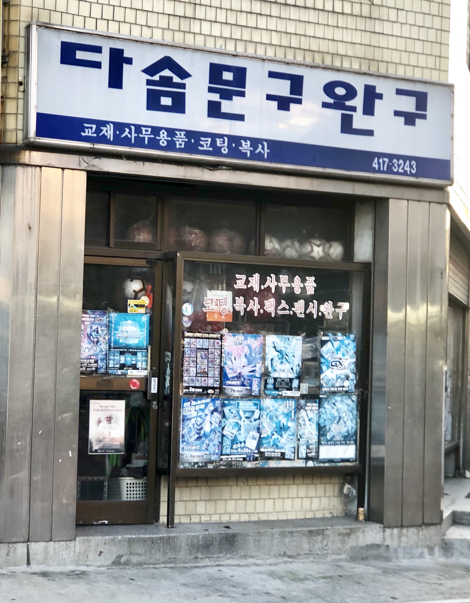 다솜문구