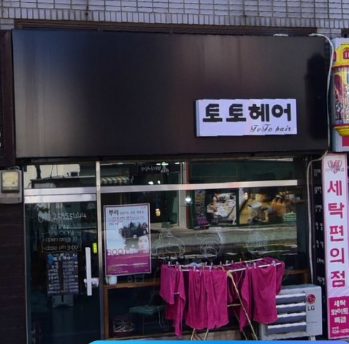 토토헤어