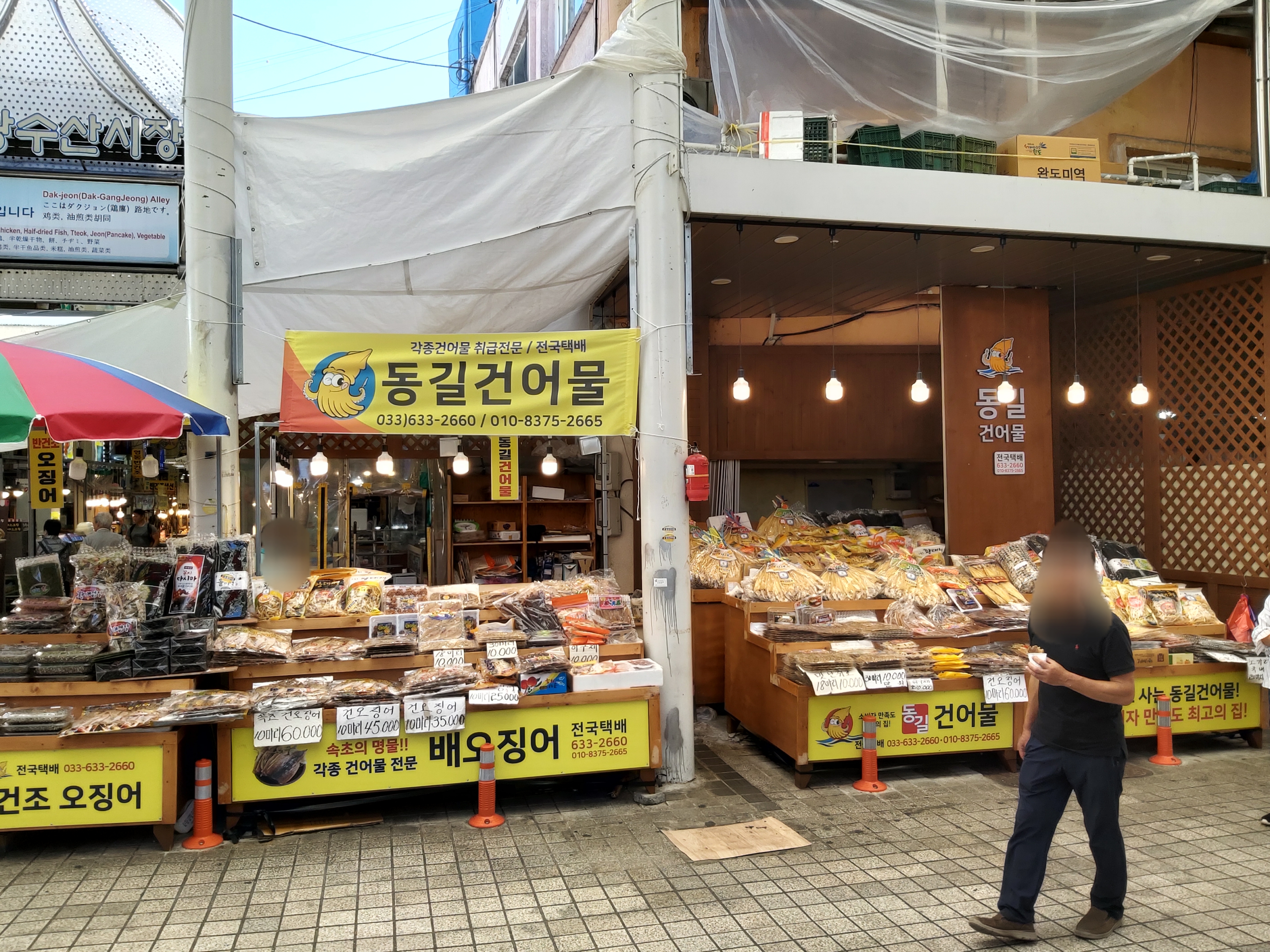 동길상회