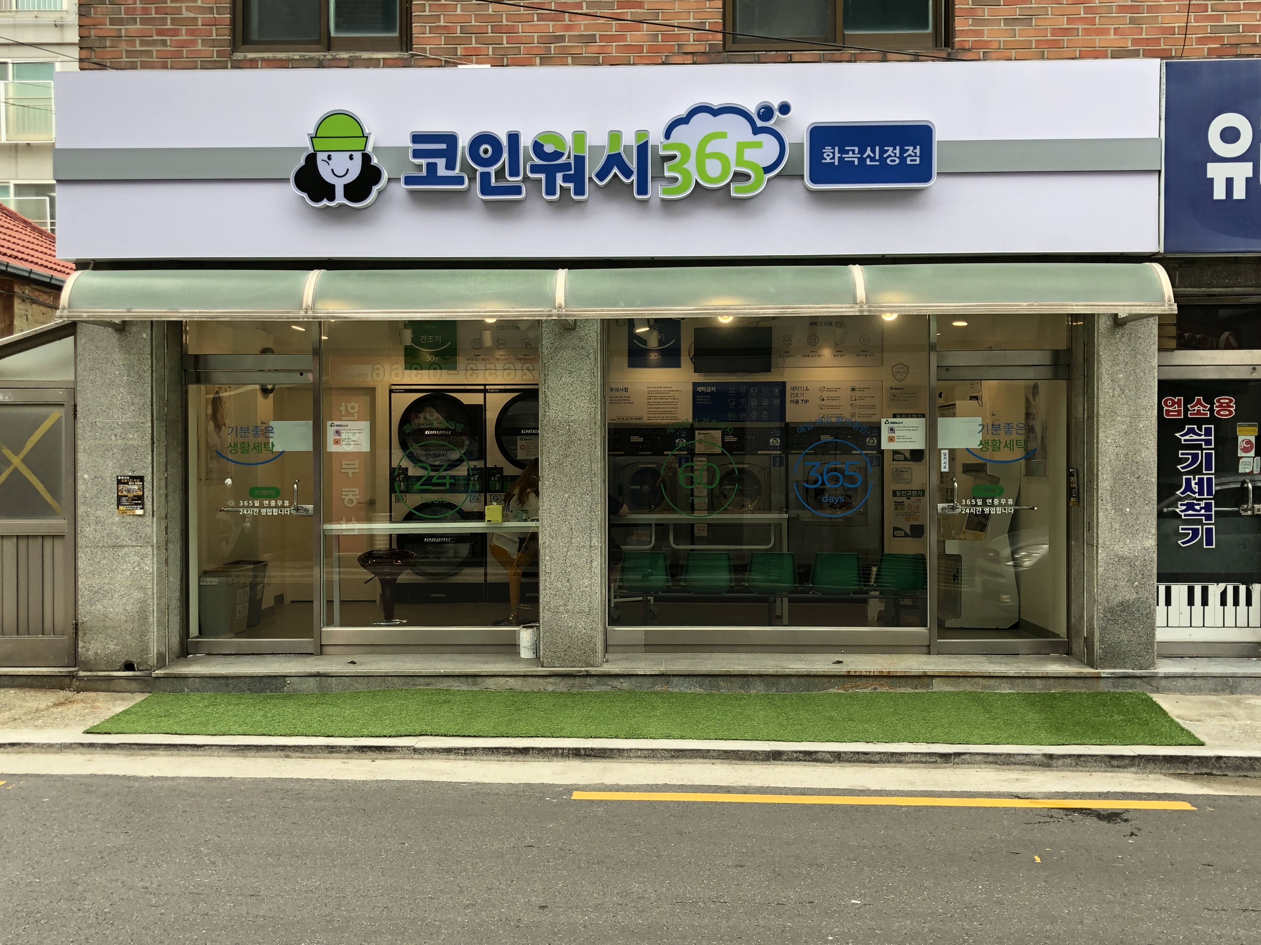 크린토피아 코인워시365 화곡신정점