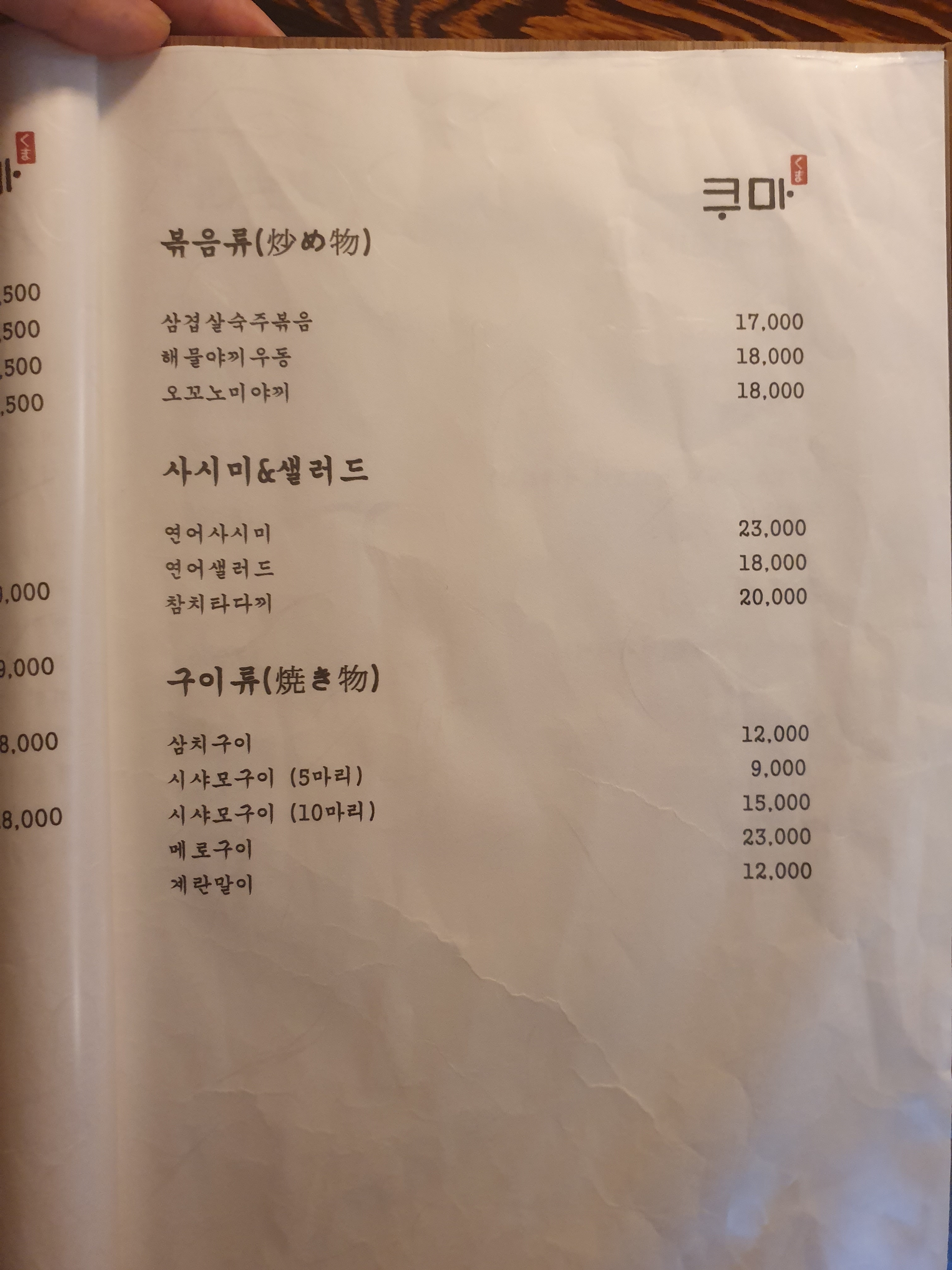 쿠마