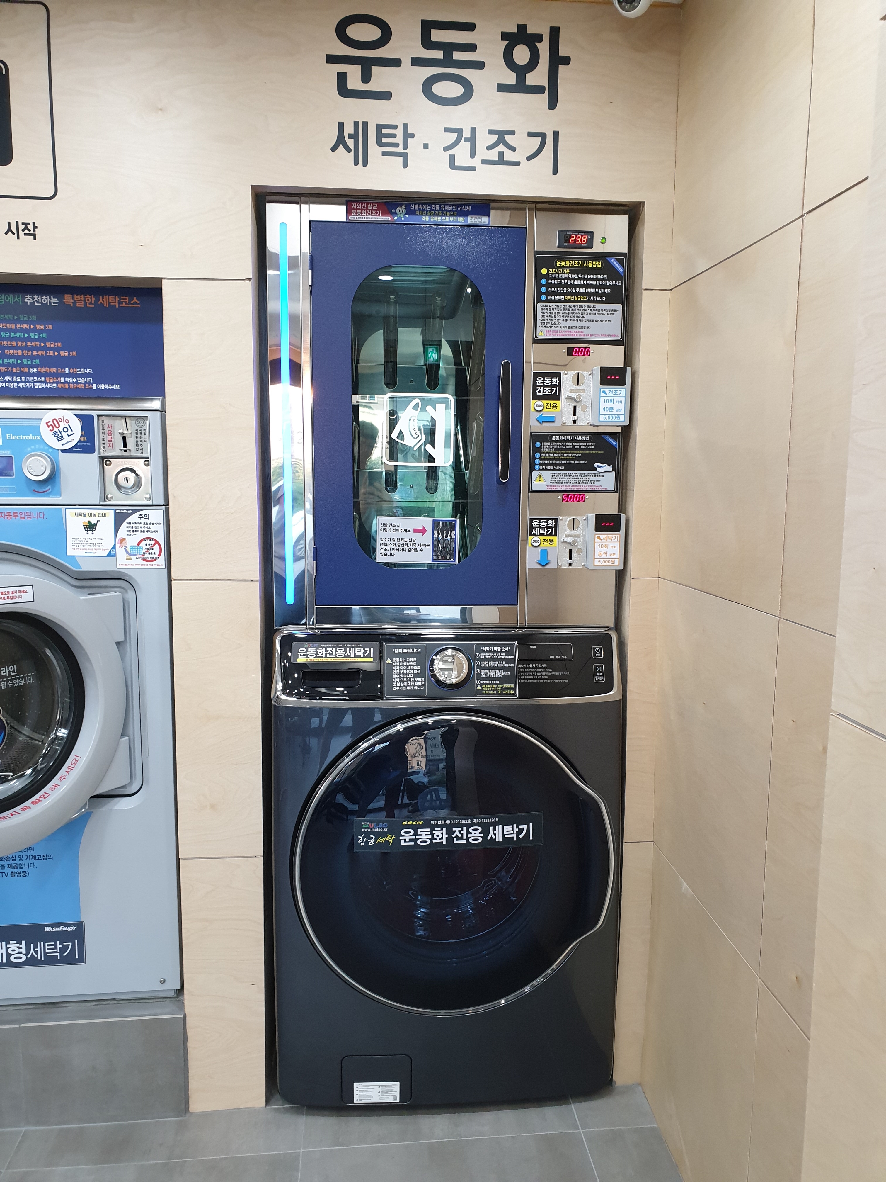 워시엔조이 셀프빨래방 평택비전점