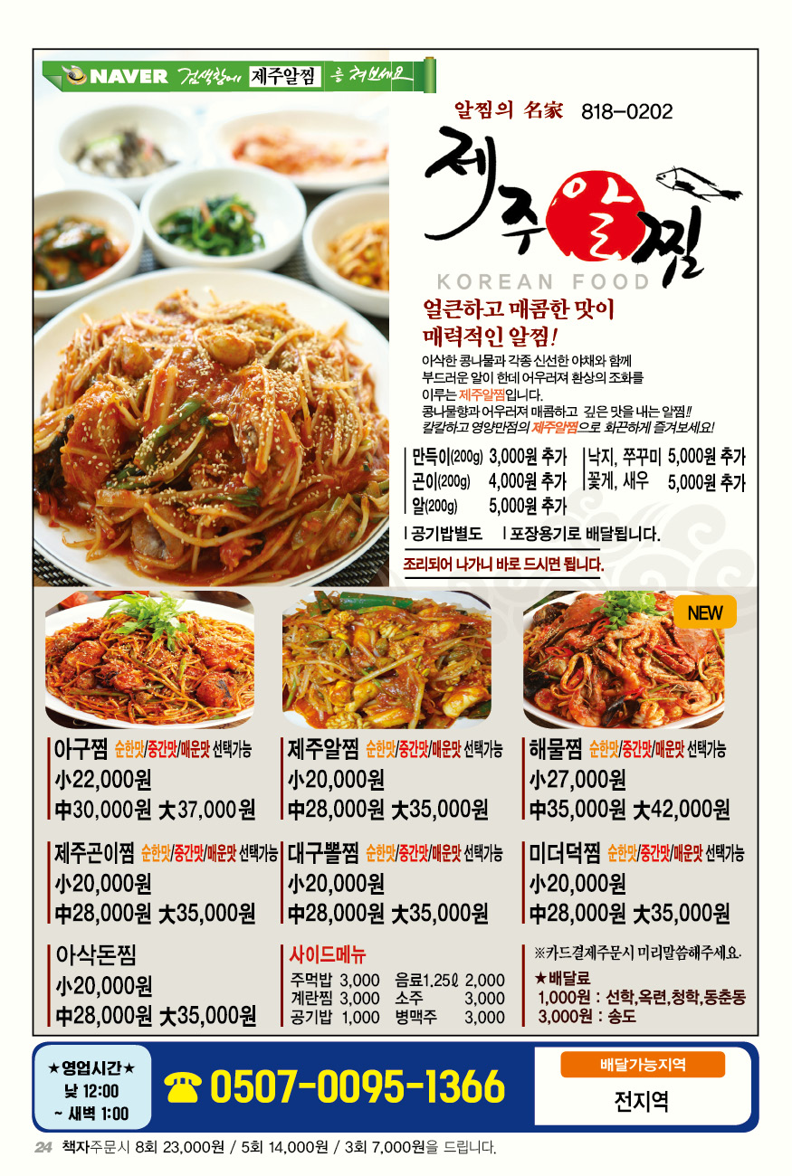 제주알찜 인천점