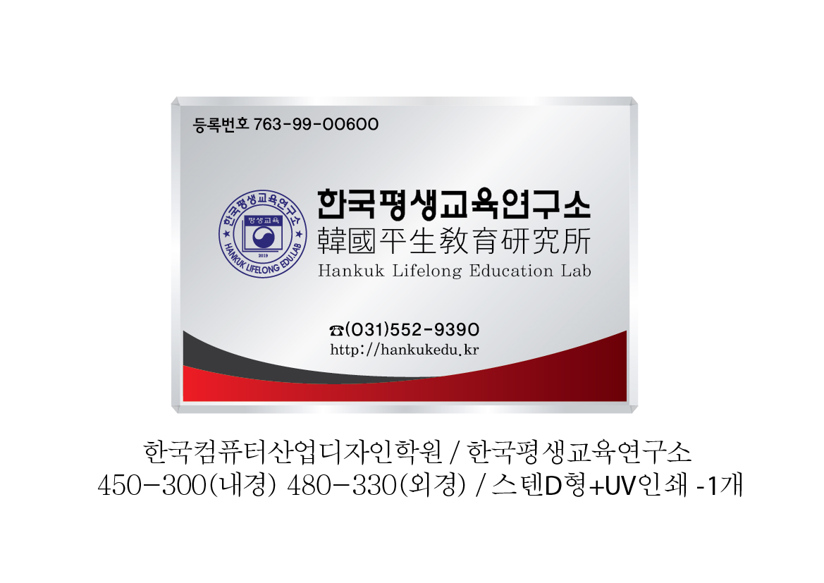 한국평생교육연구소