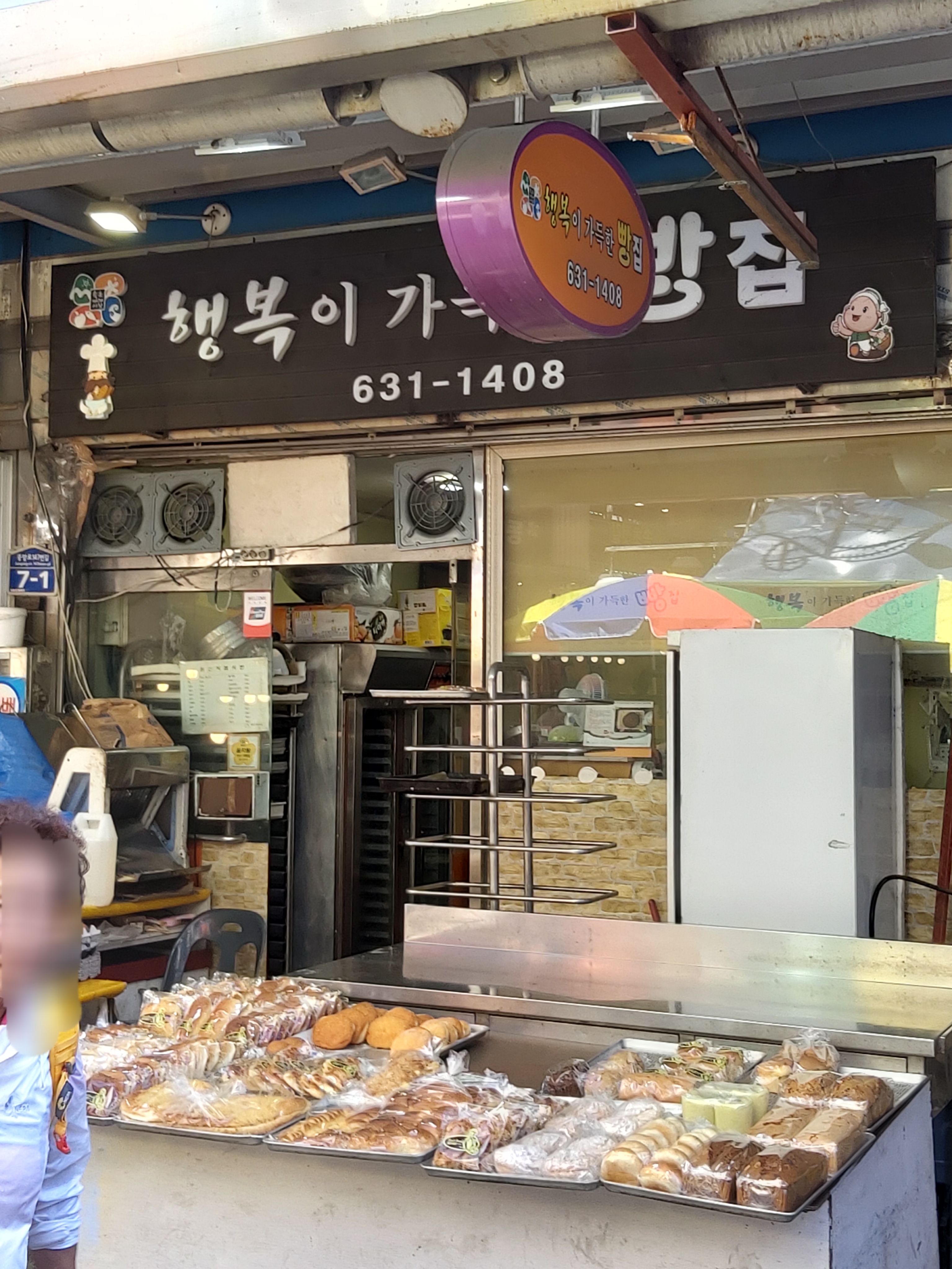 행복이가득한빵집