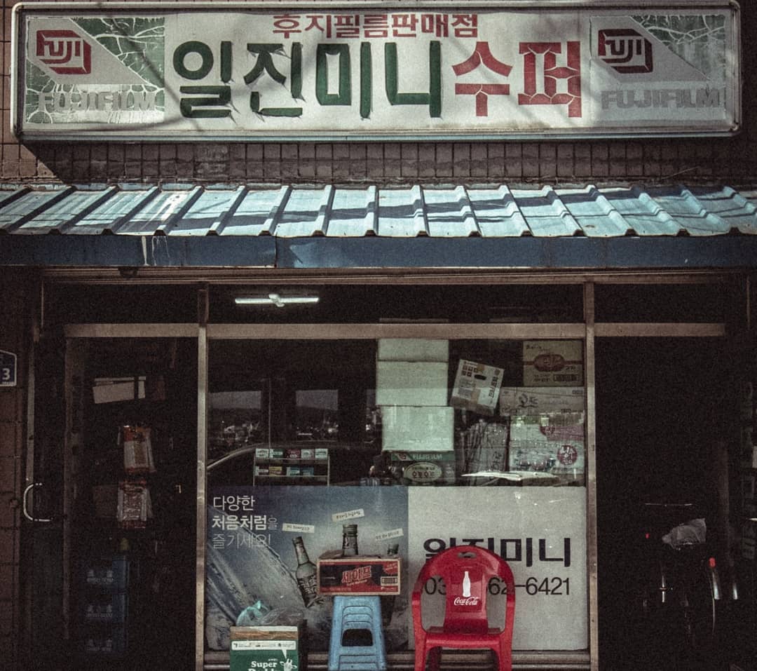 일진미니슈퍼