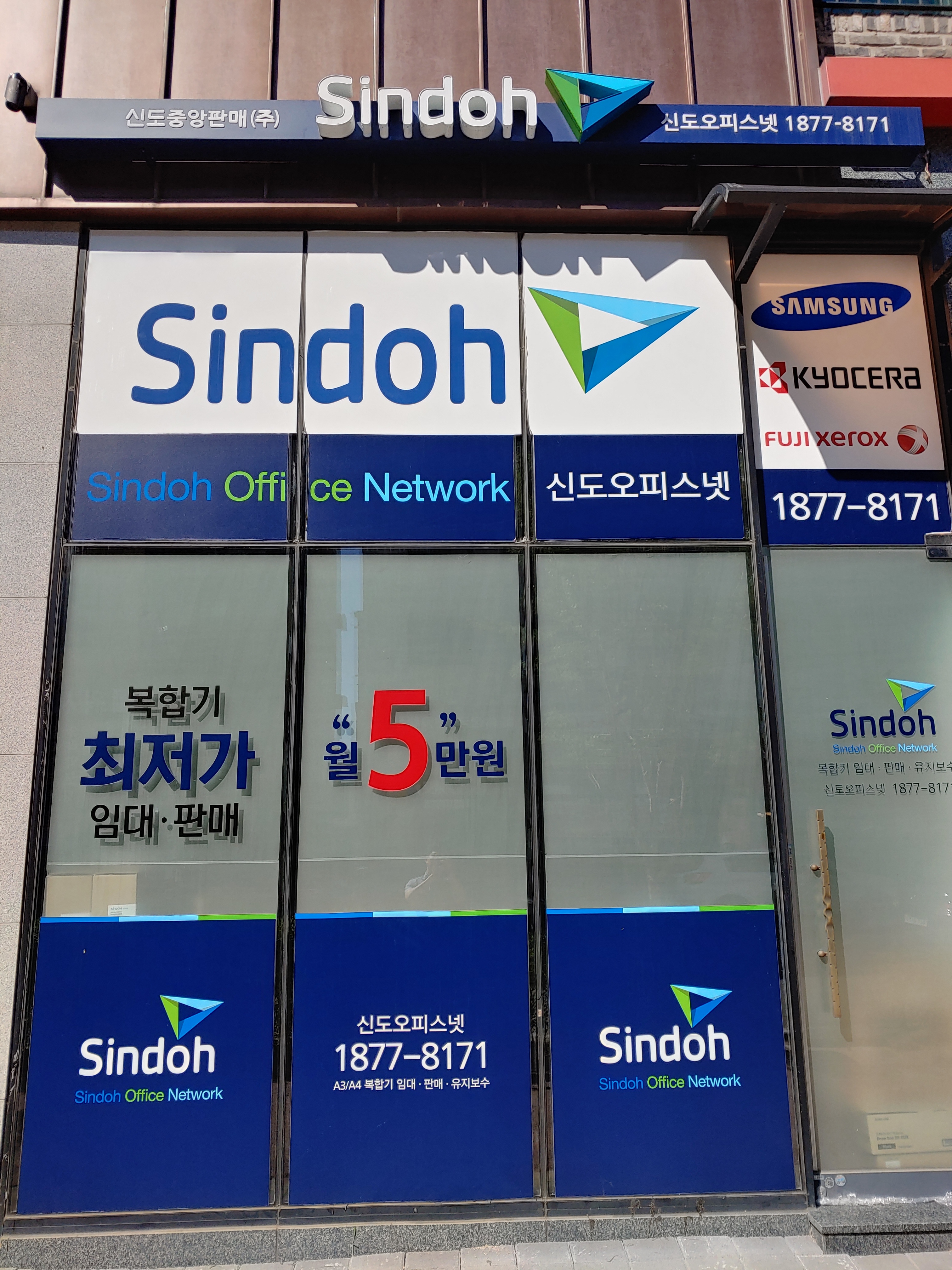 신도오피스넷