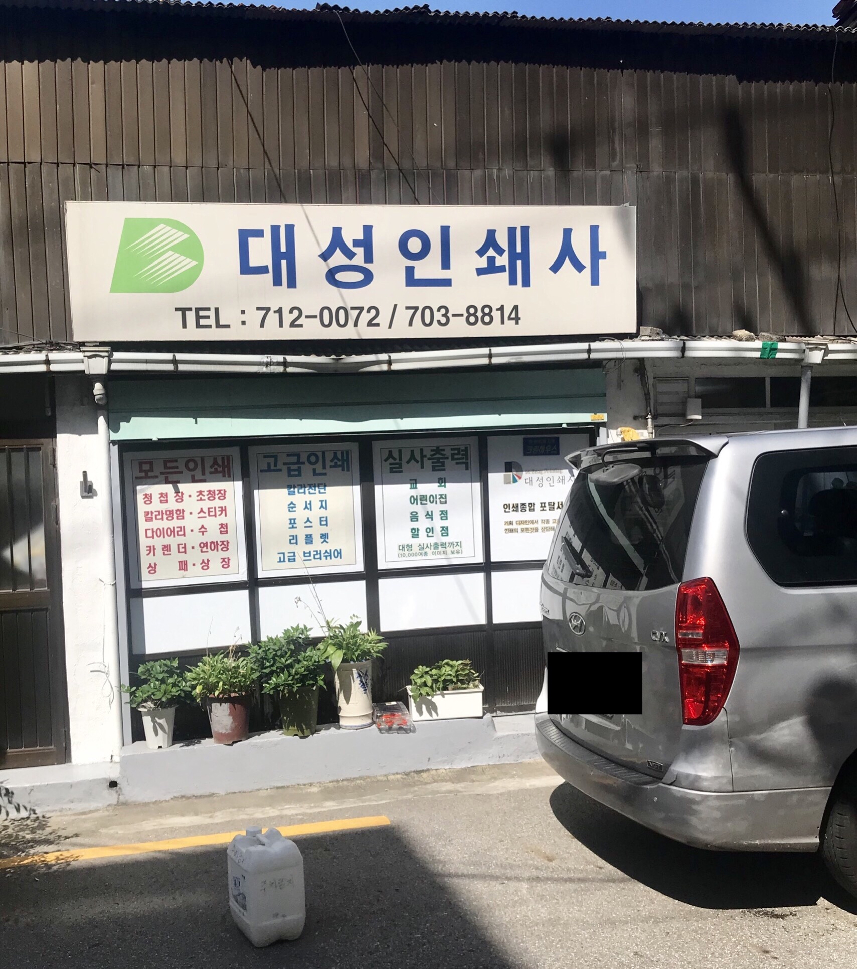 대성인쇄사