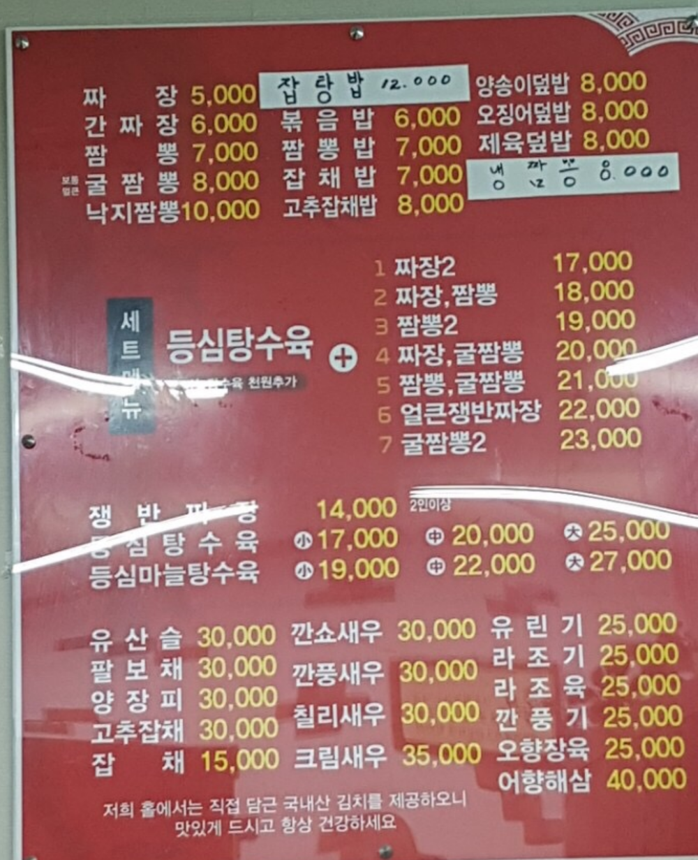 북경반점