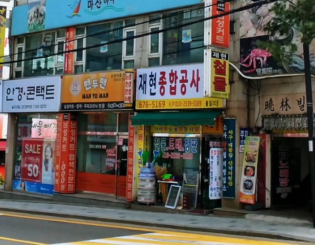 맨투맨 남성컷트전문점