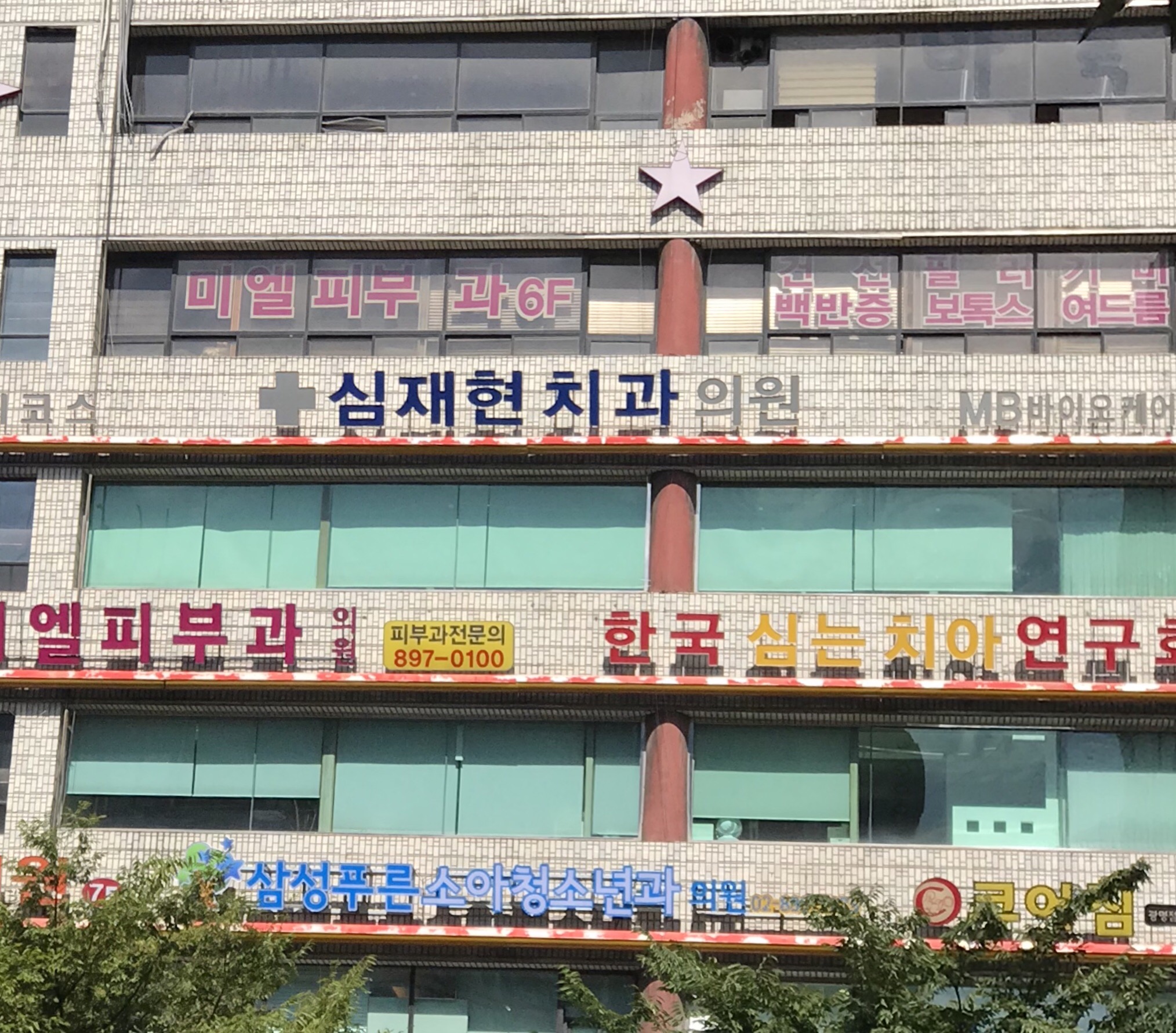 심재현치과의원