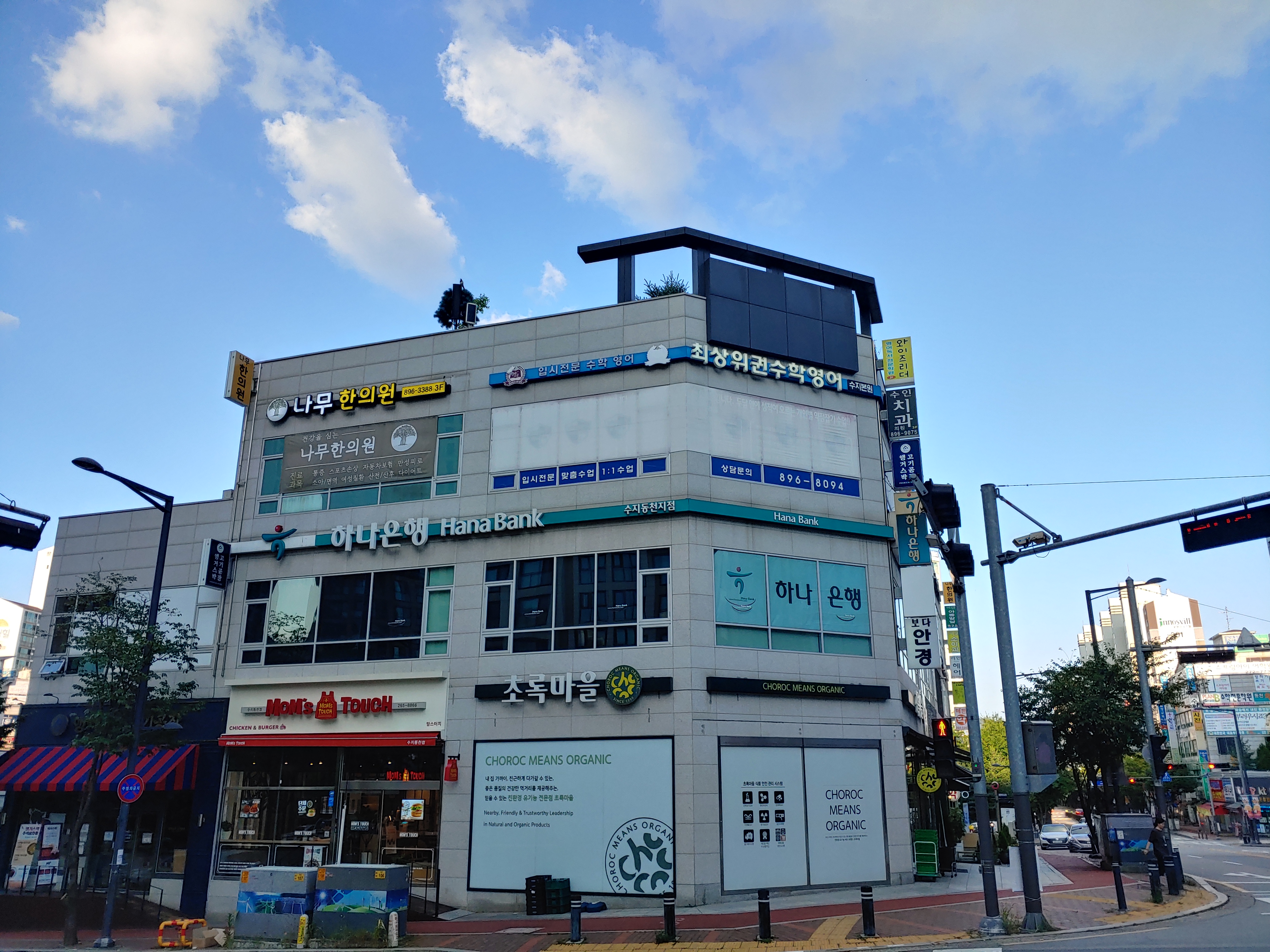 초록마을 동천점