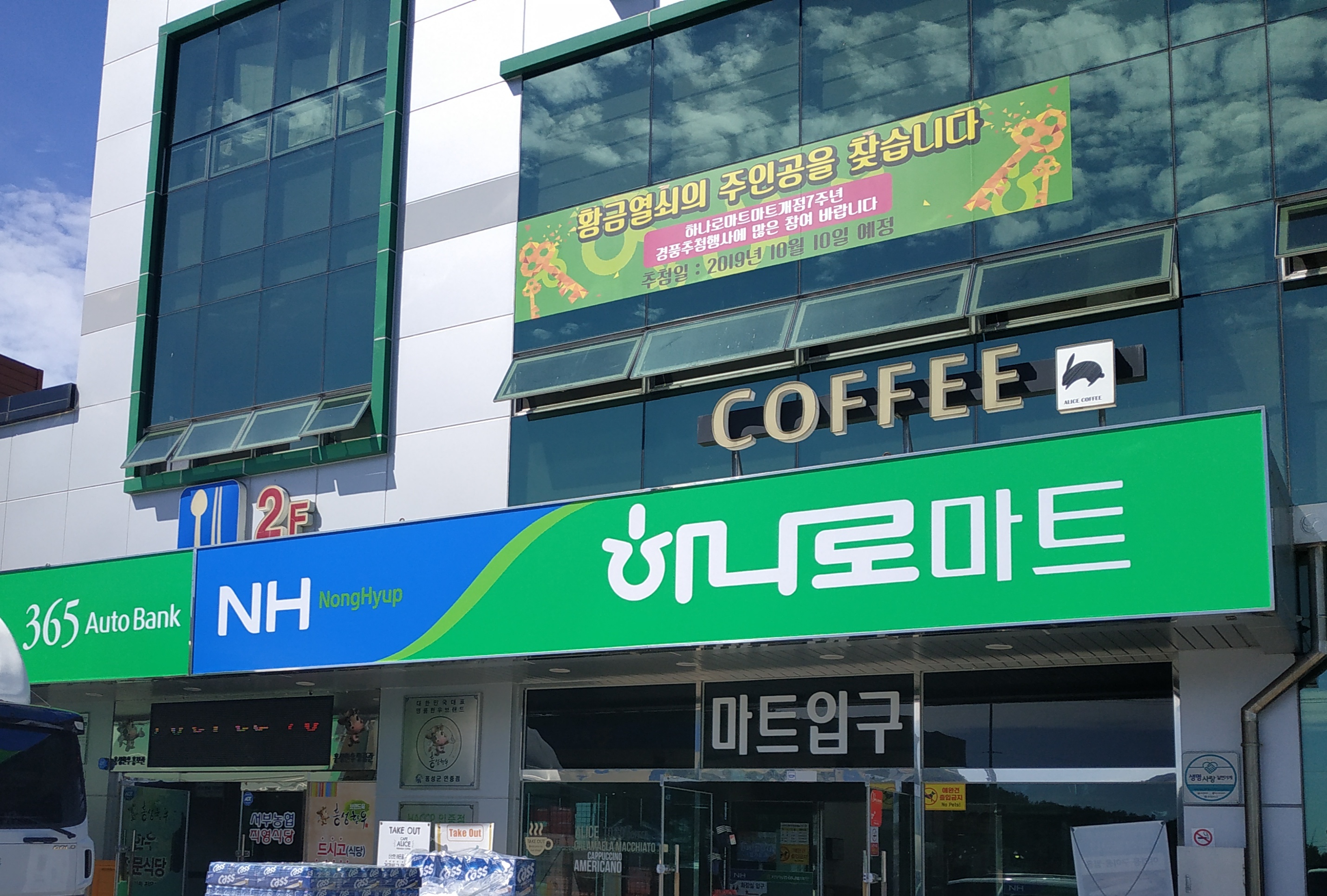 하나로마트 서부농협광리지점
