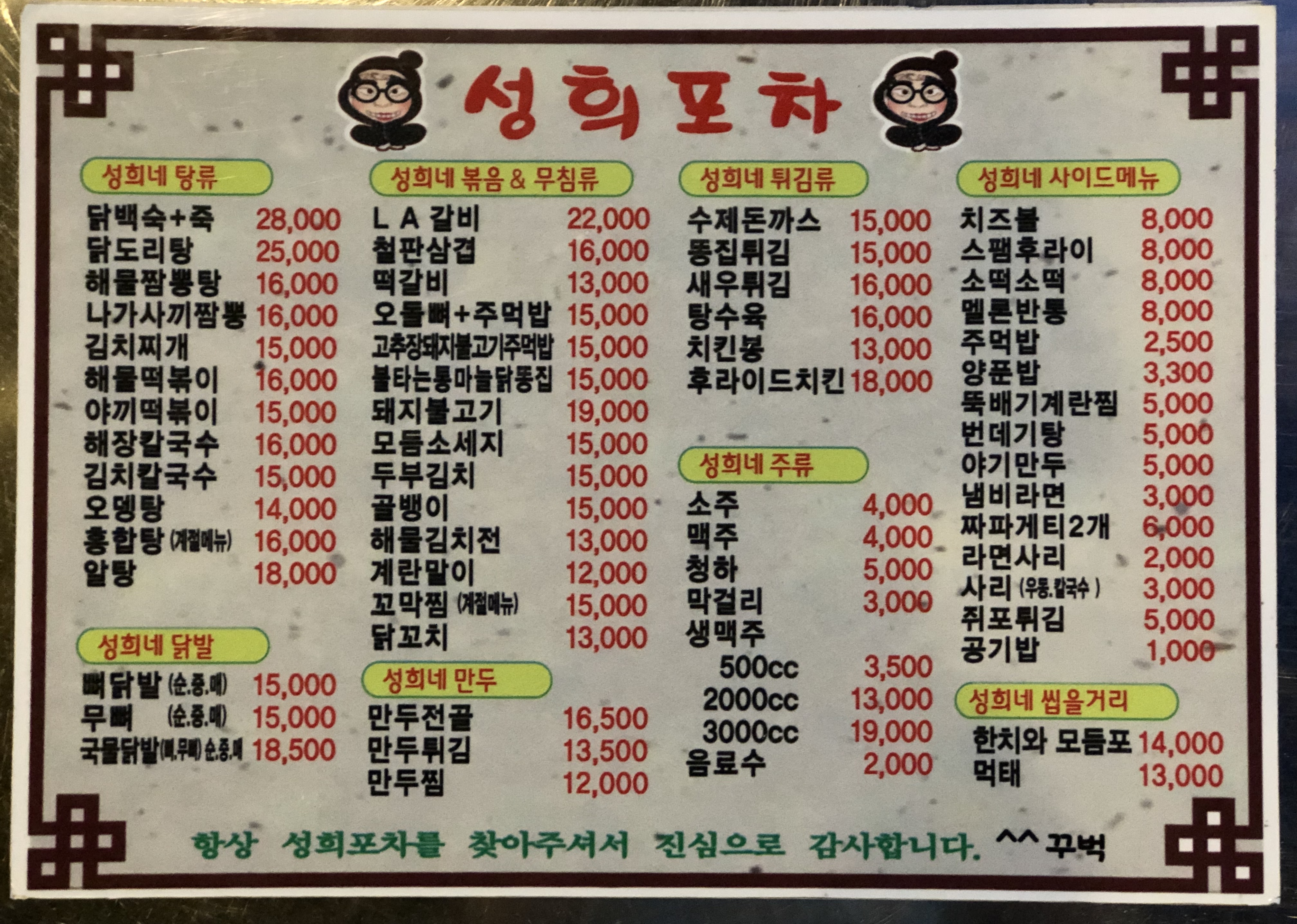 성희포차 동두천점