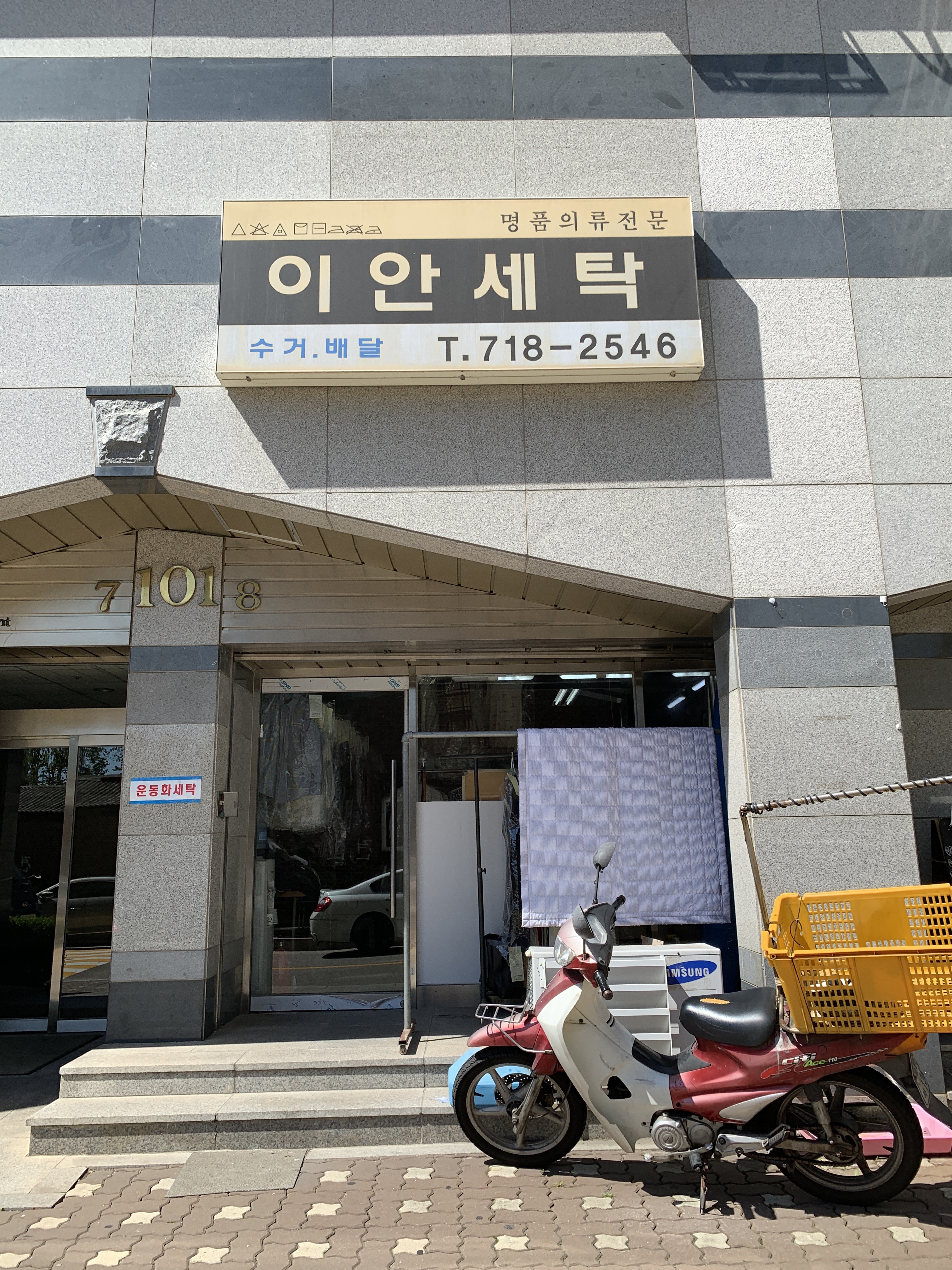 대우이안세탁소