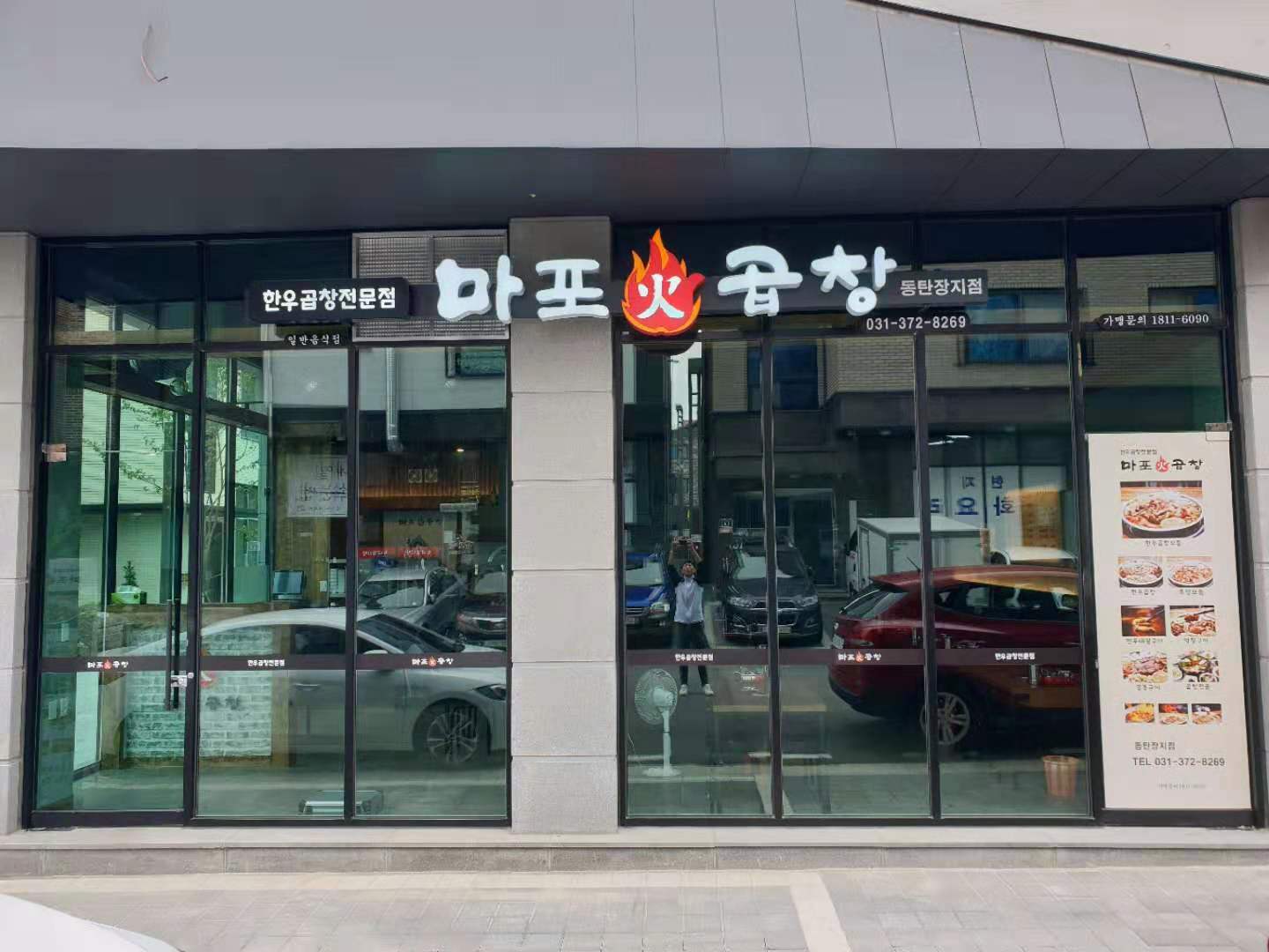 마포화곱창 동탄장지점