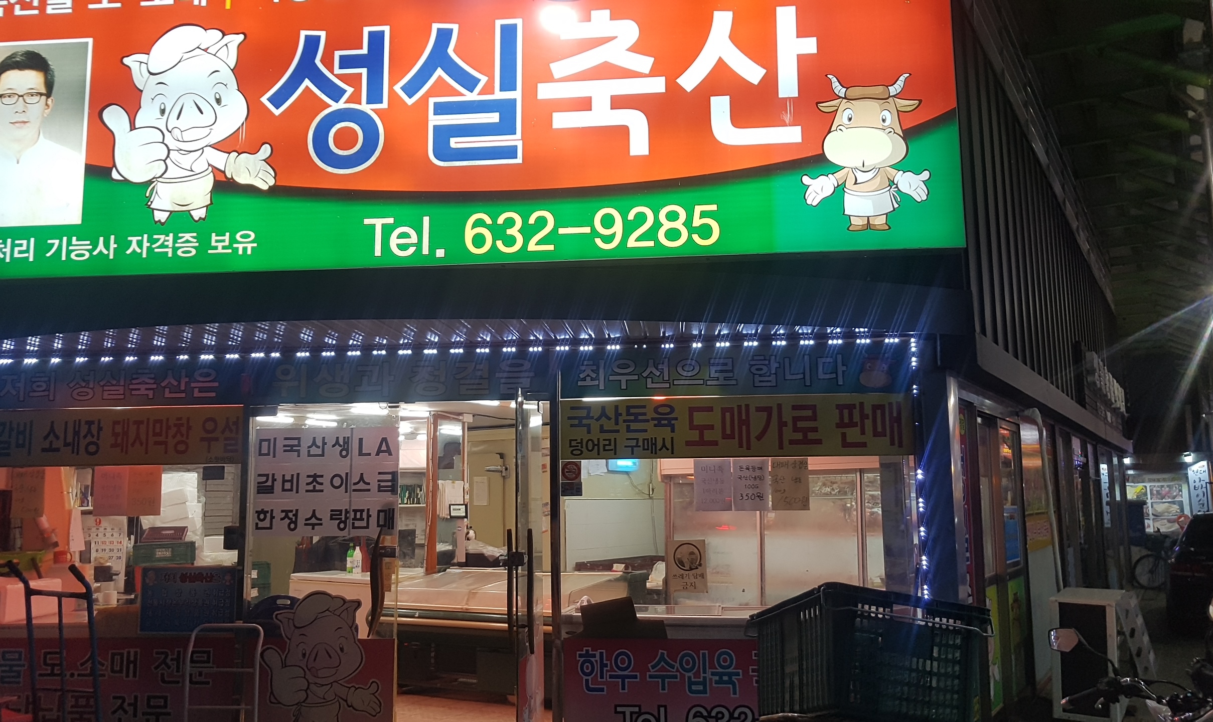 성실축산