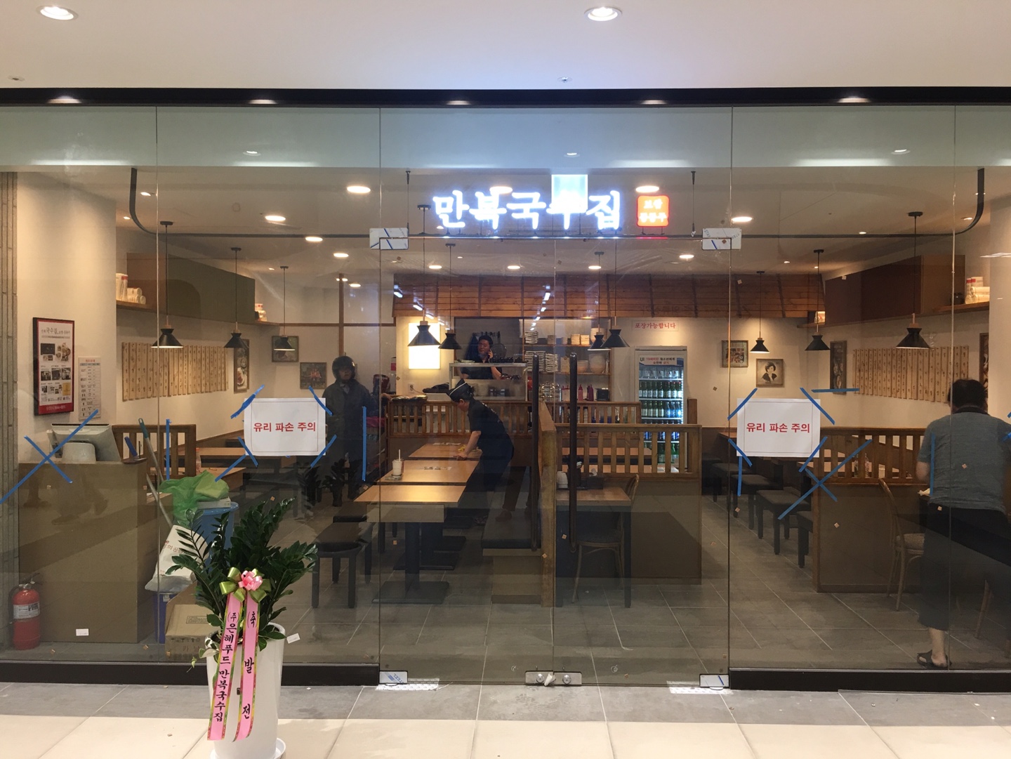 만복국수집 강남터미널점