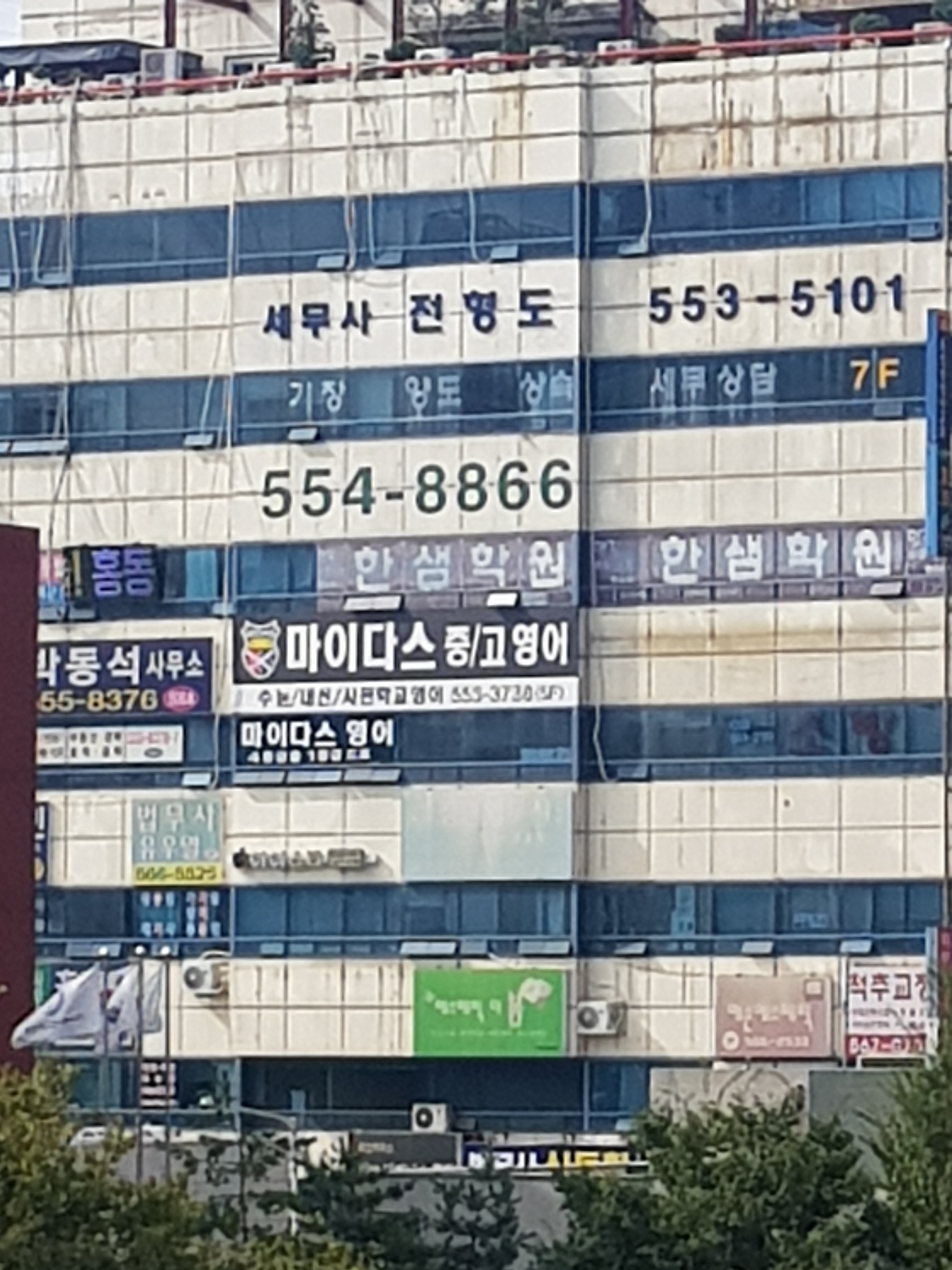 마이다스영어학원
