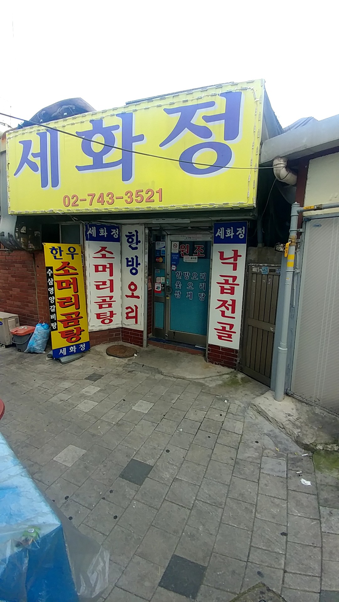 세화정