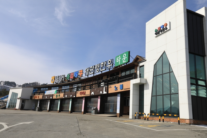 축협대관령한우타운