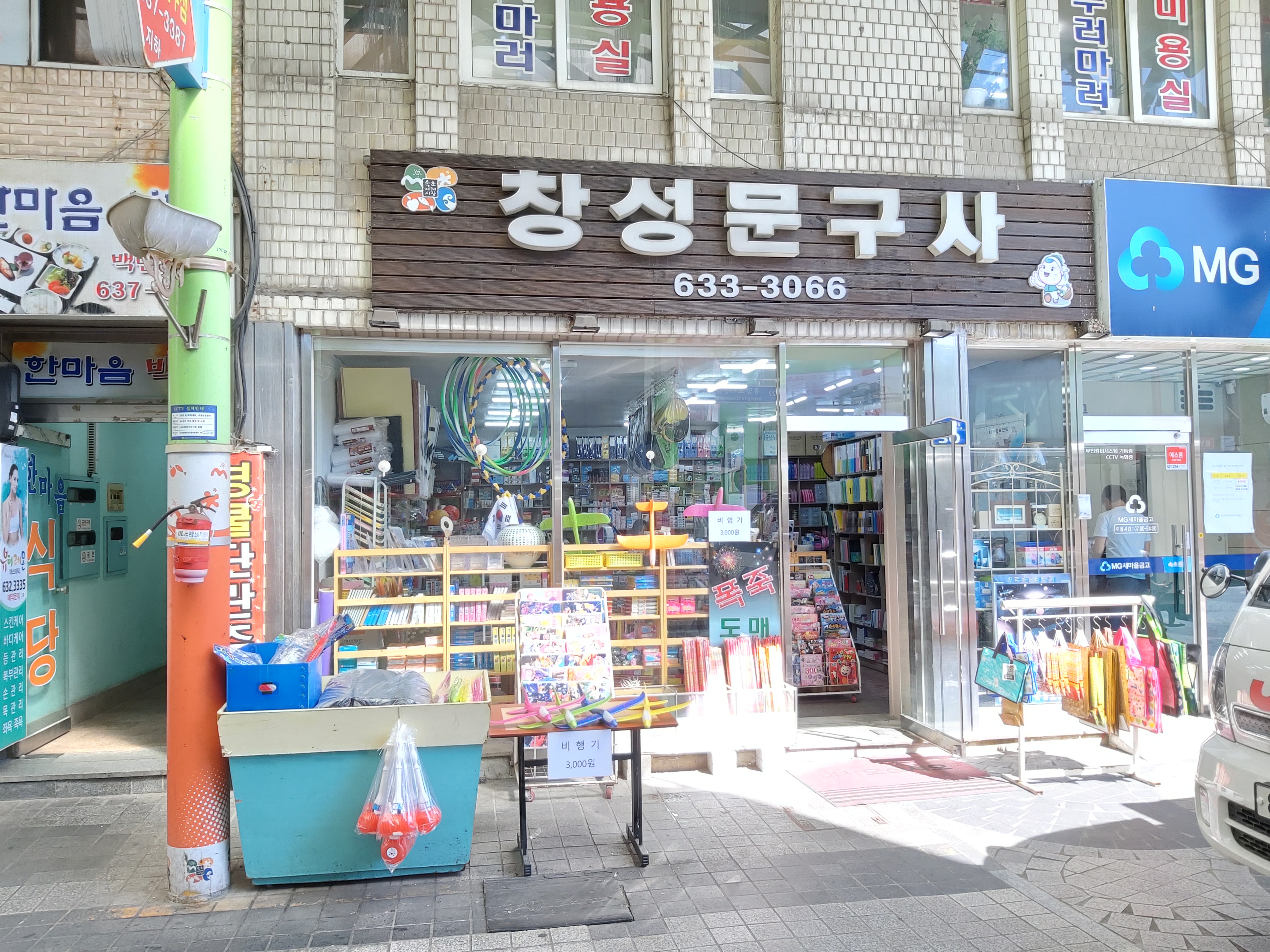 창성문구