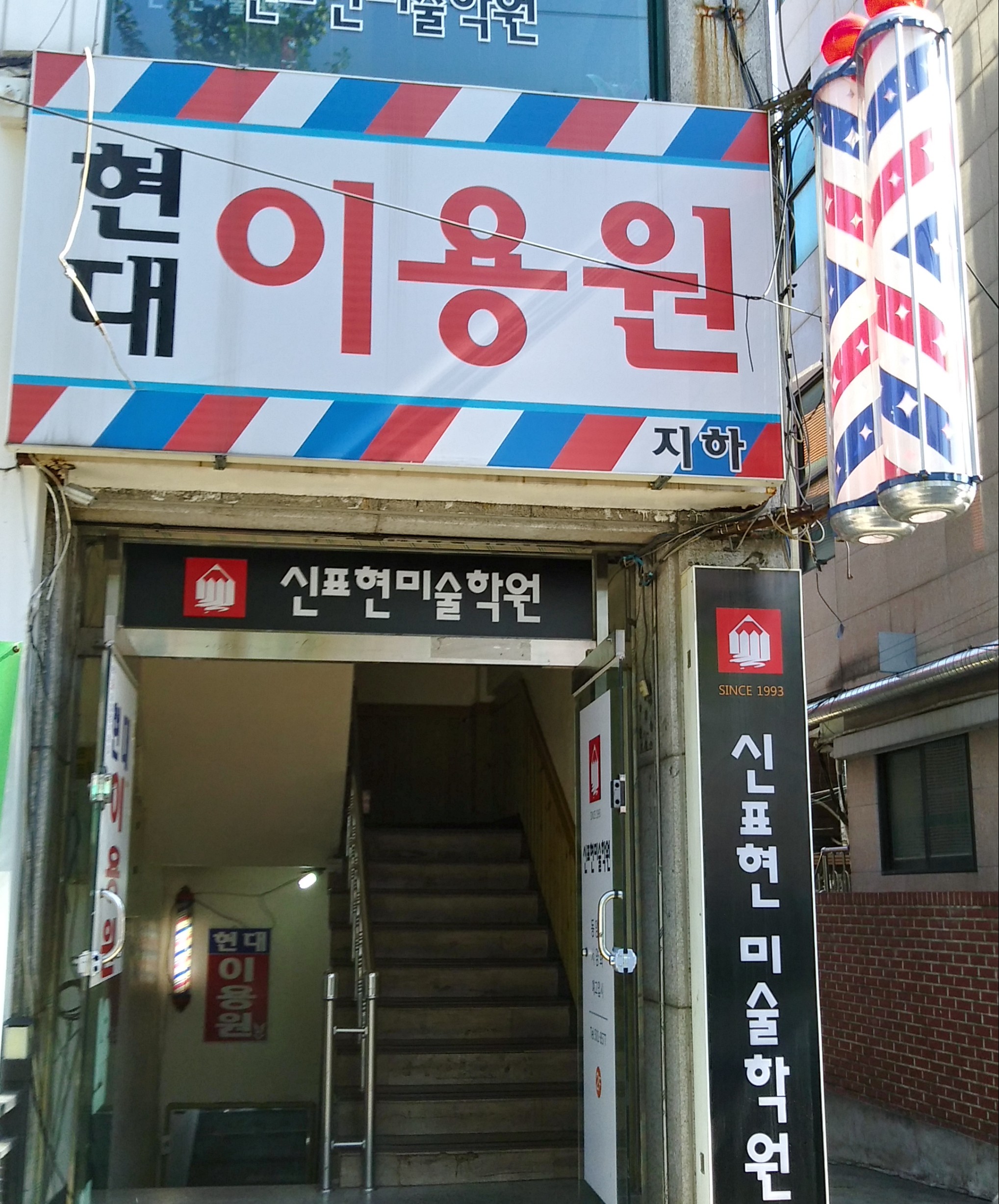 현대이용원