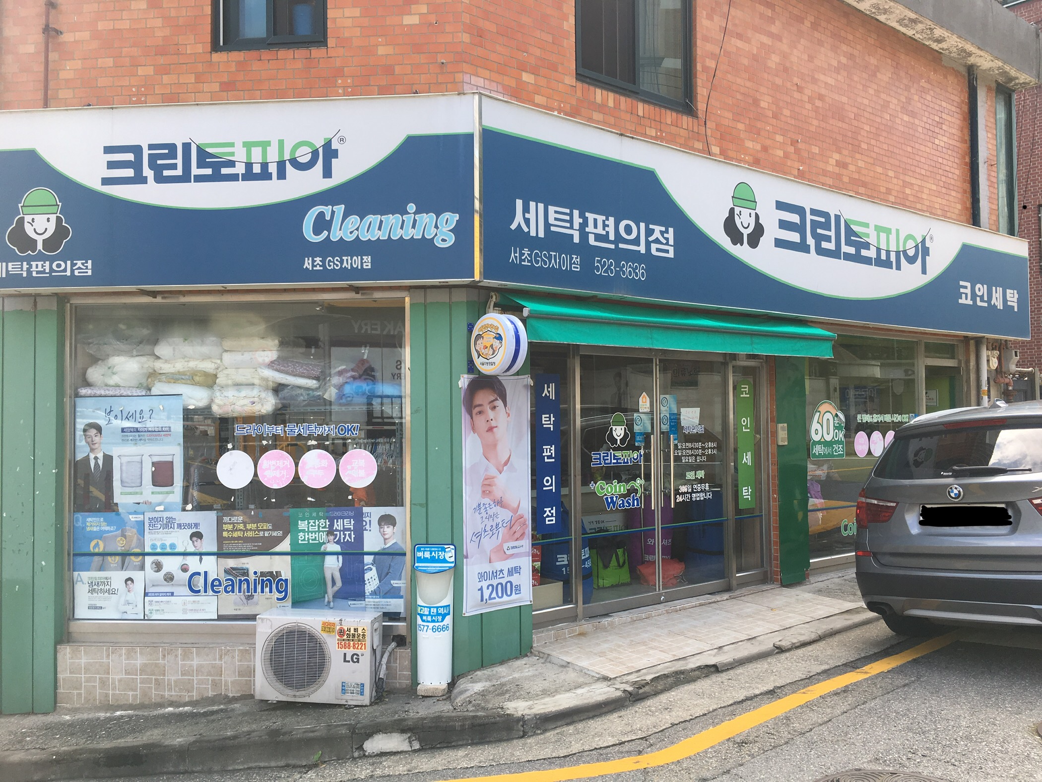 크린토피아 코인워시 서초GS자이점