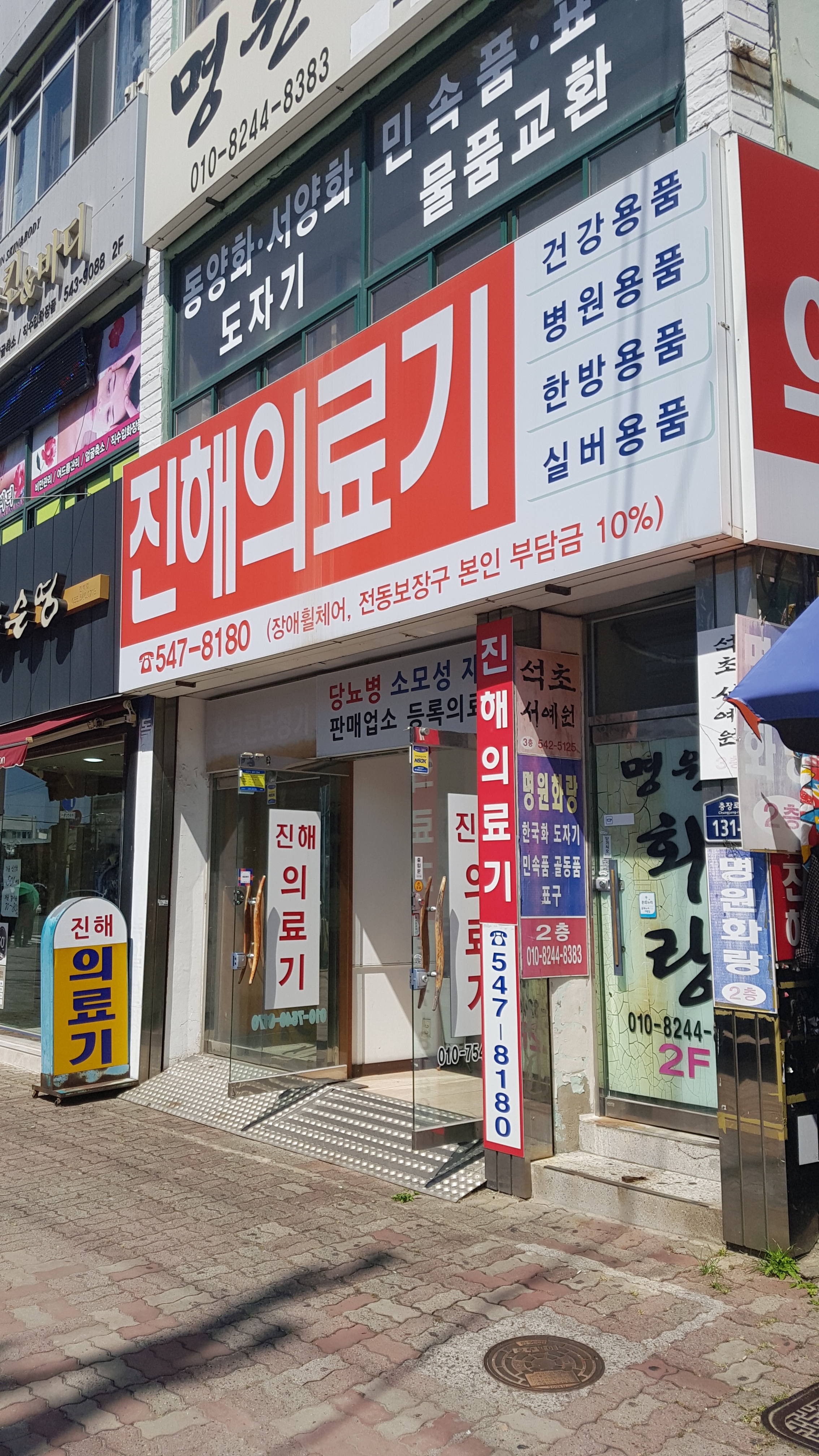 진해의료기