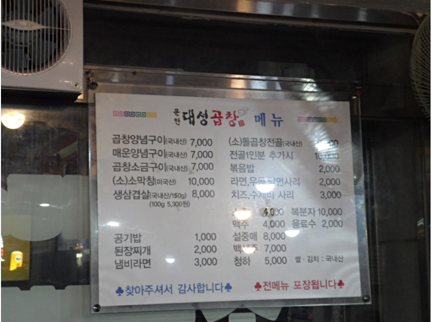 문현대성곱창