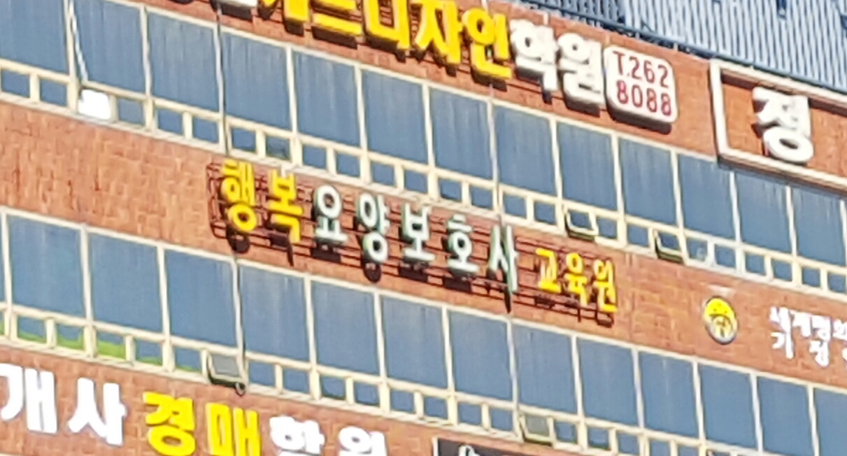 창원행복요양보호사교육원