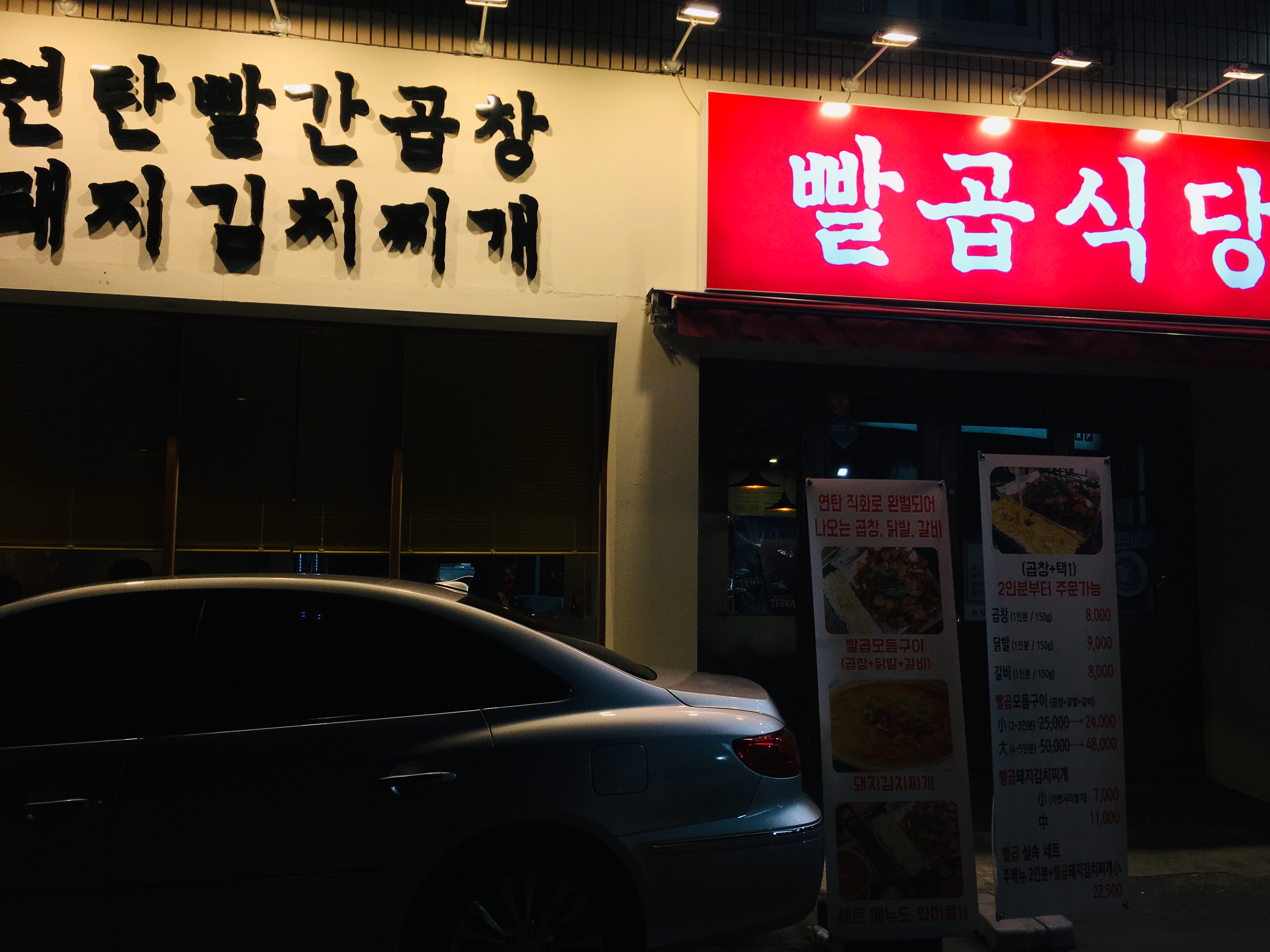빨곱식당