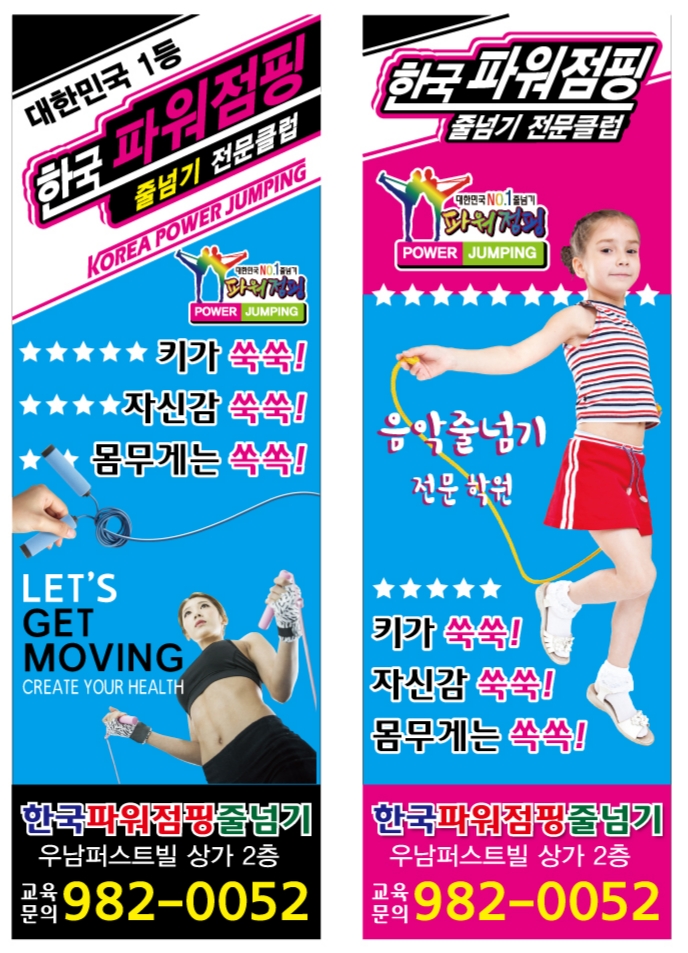 한국파워점핑줄넘기 장기점