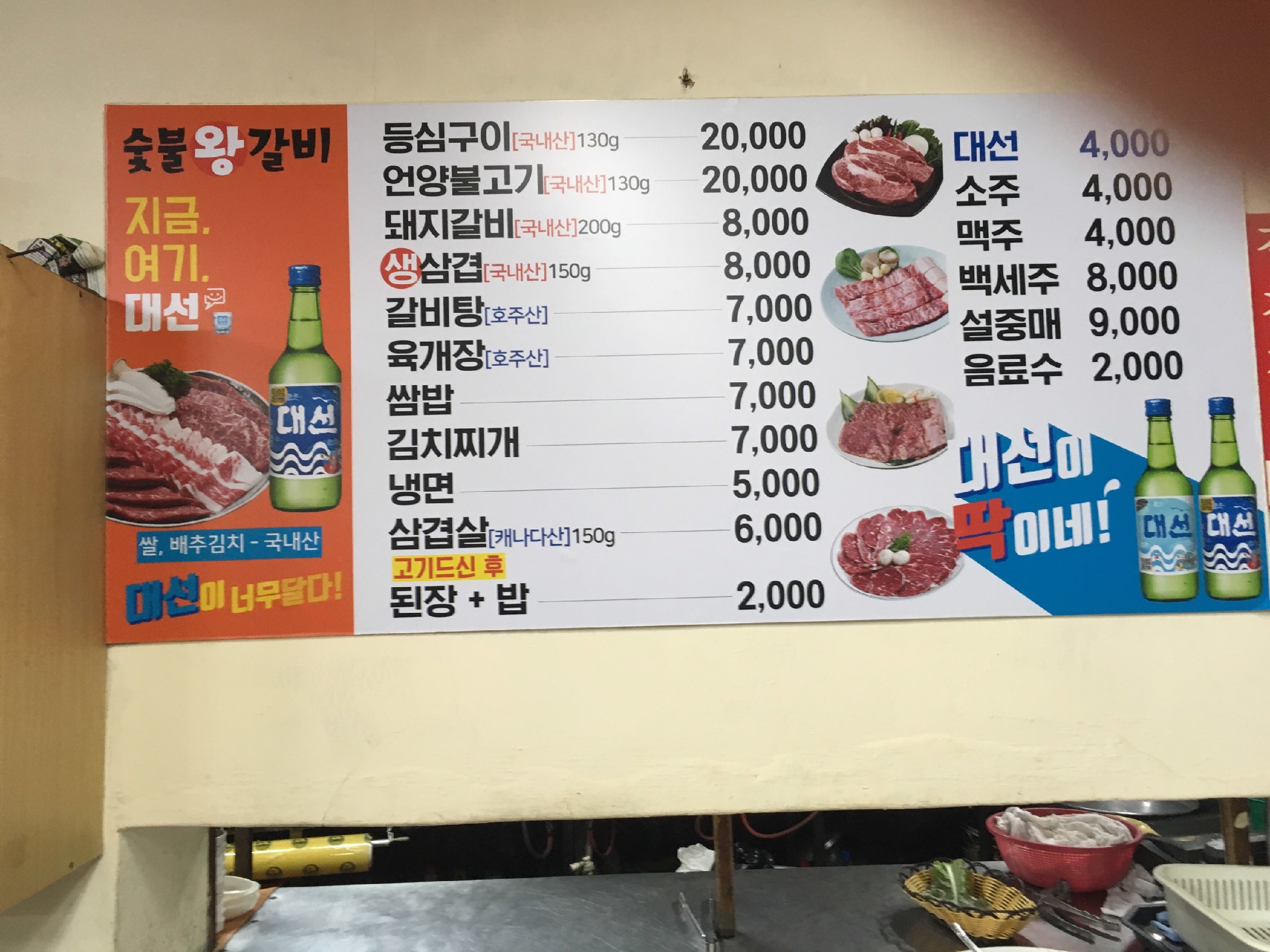 숯불왕갈비
