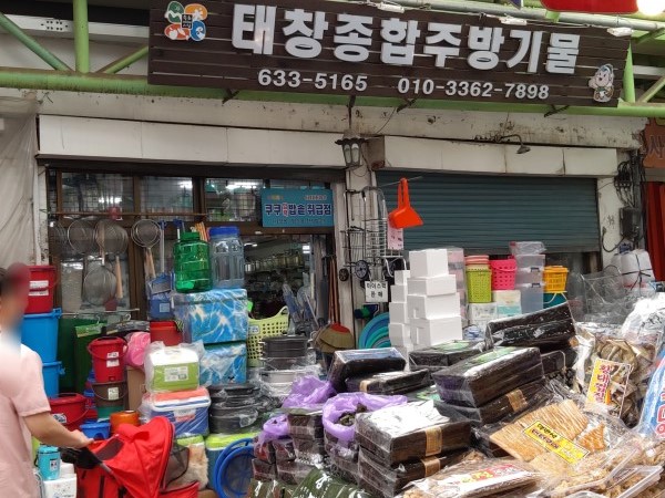 태창종합주방기물
