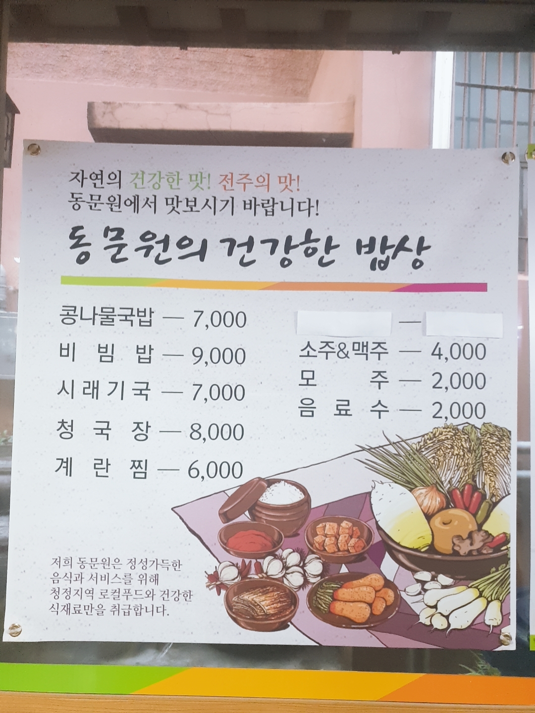 동문원 콩나물국밥
