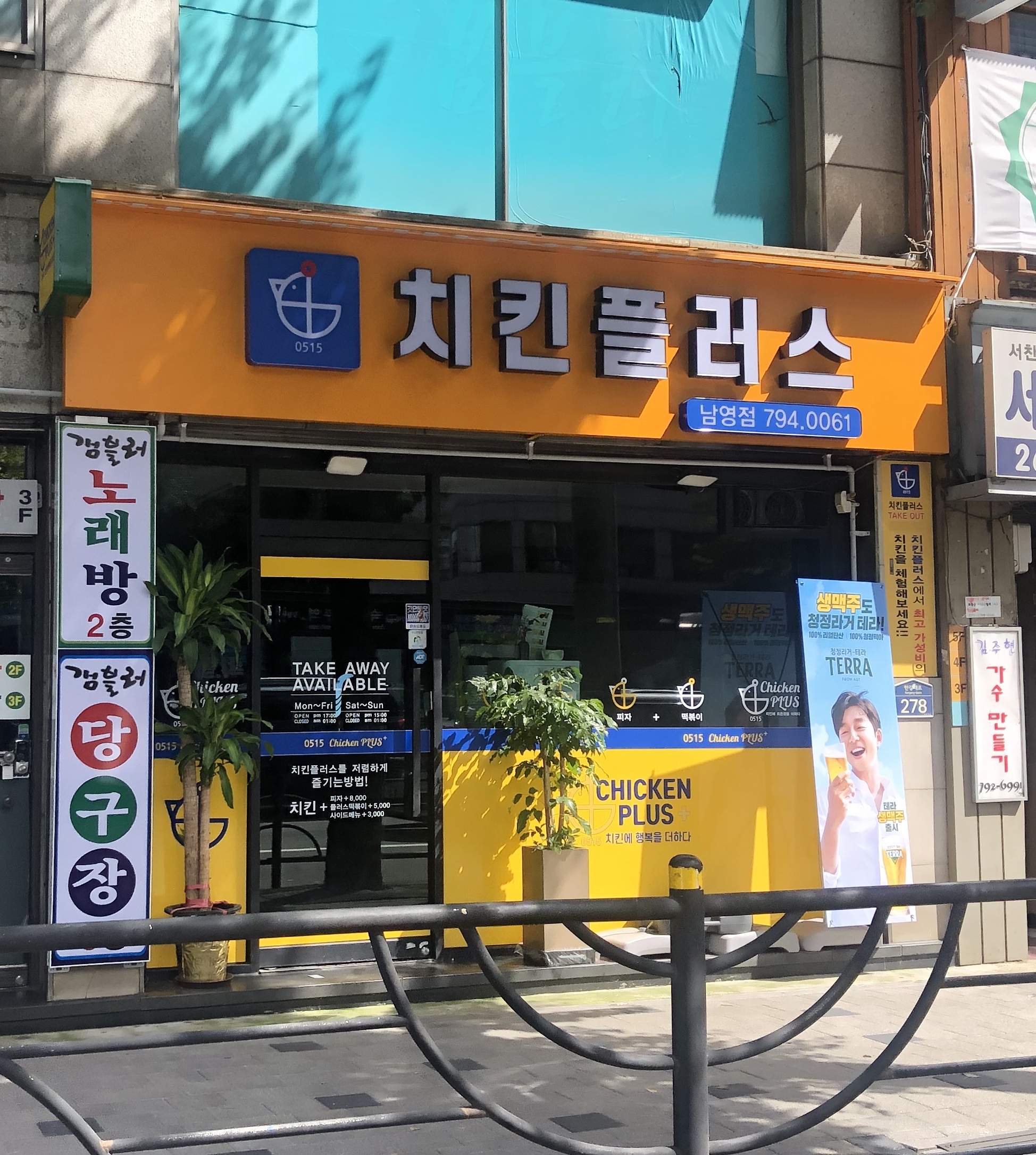 치킨플러스 남영점