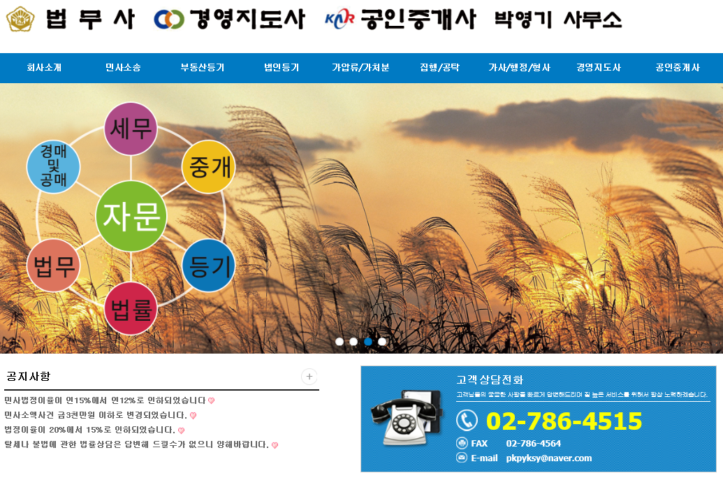 박영기법무사공인중개사사무소