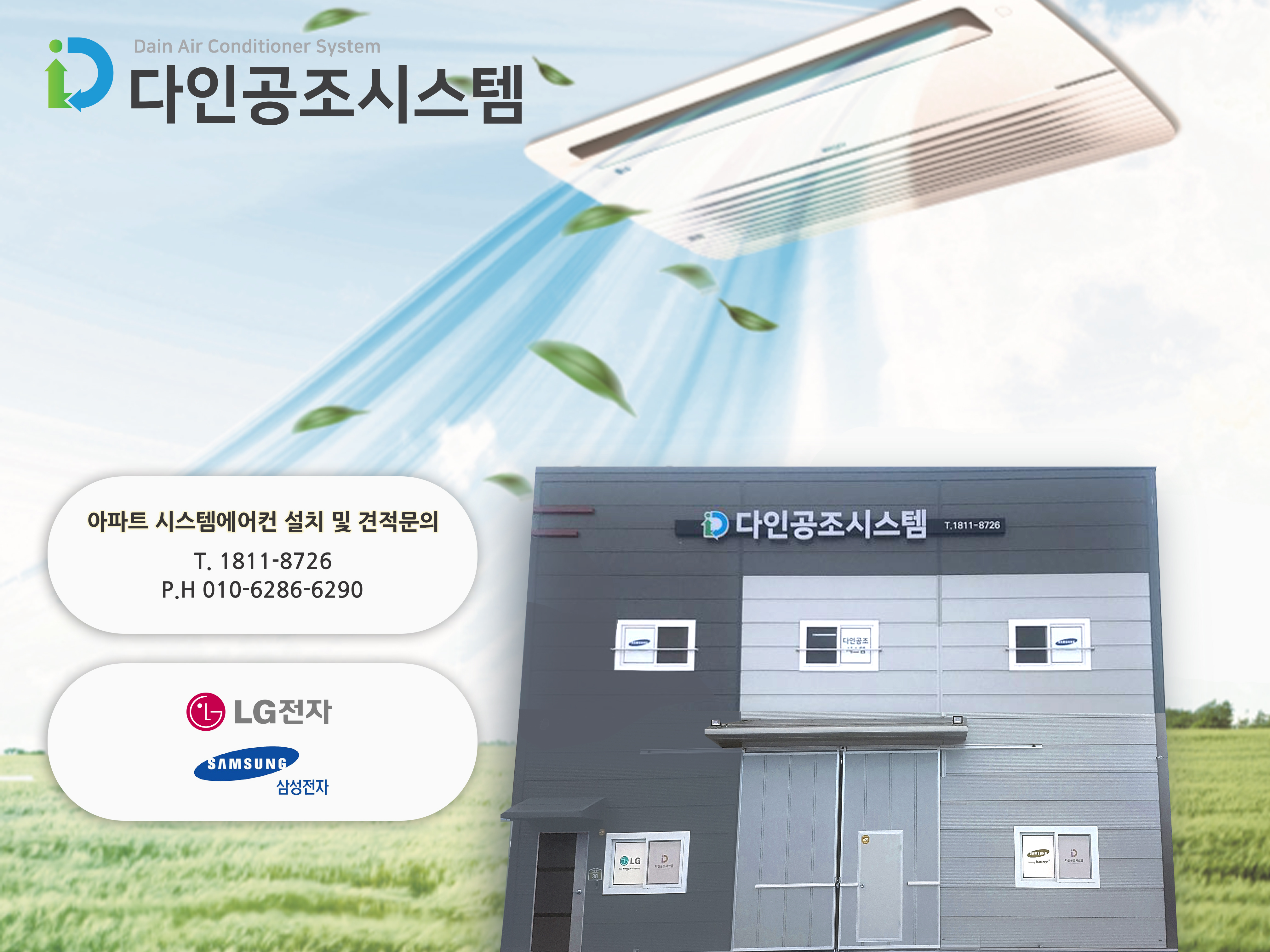 다인공조시스템