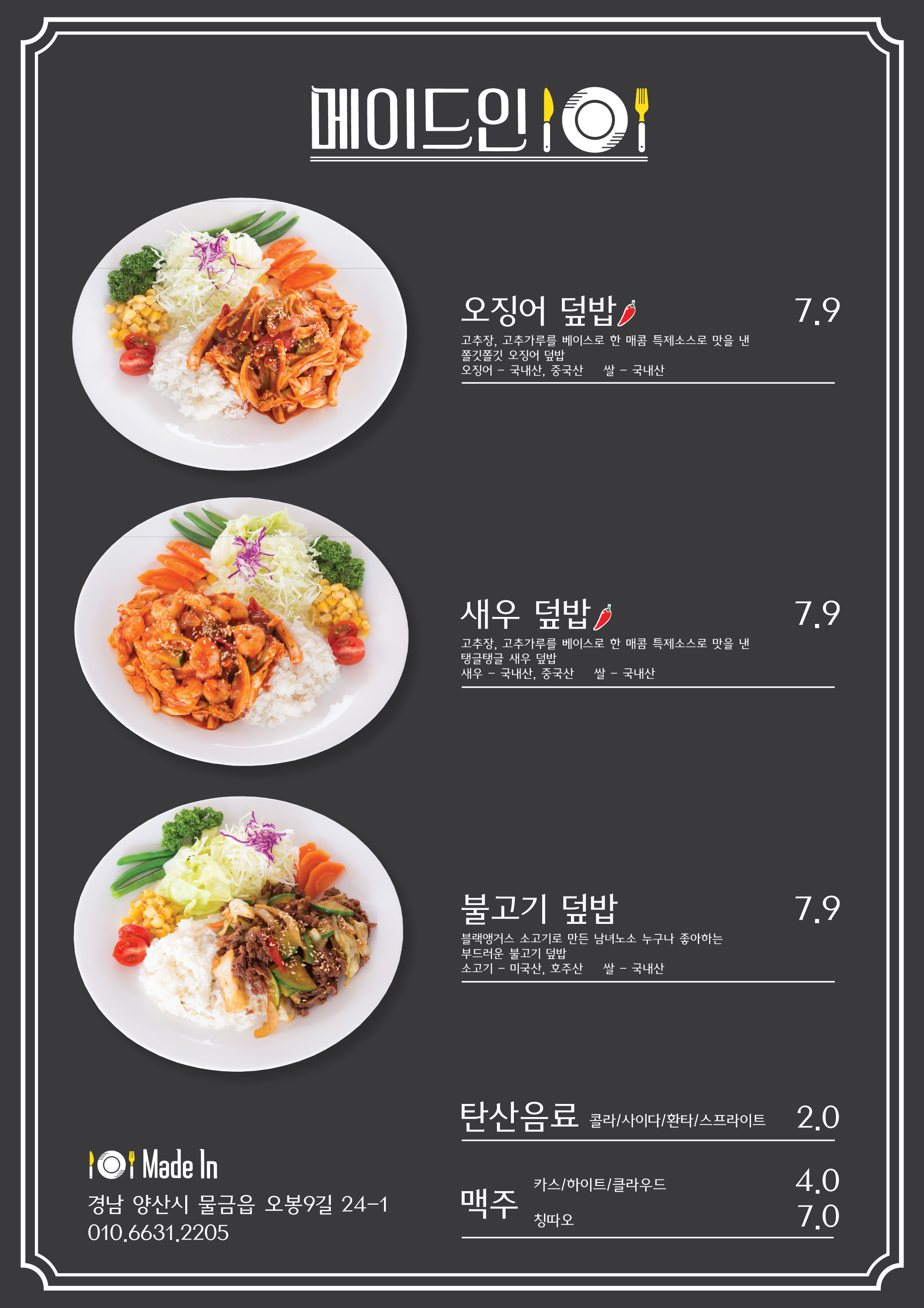 메이드인돈가스
