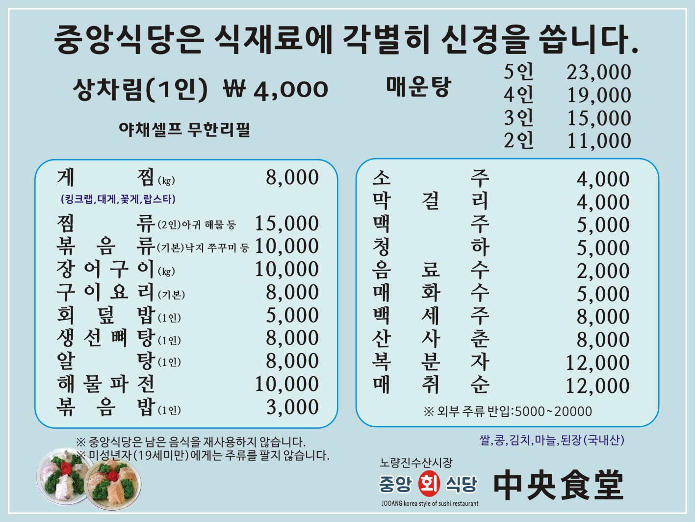 중앙회식당 이미지