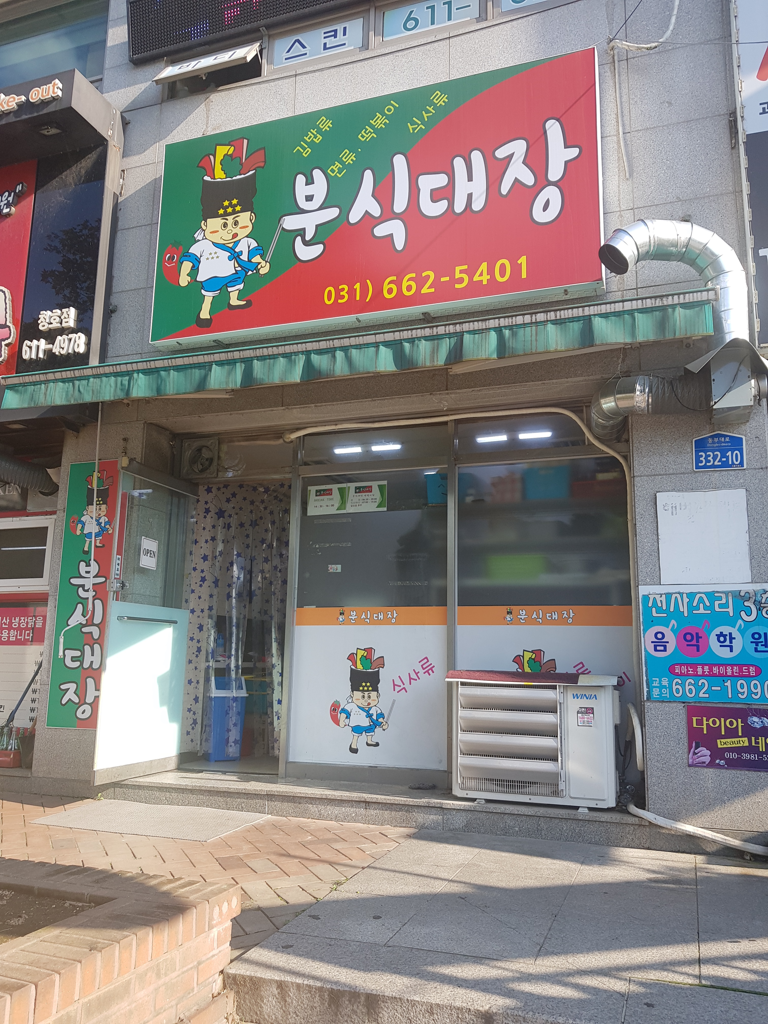 분식대장
