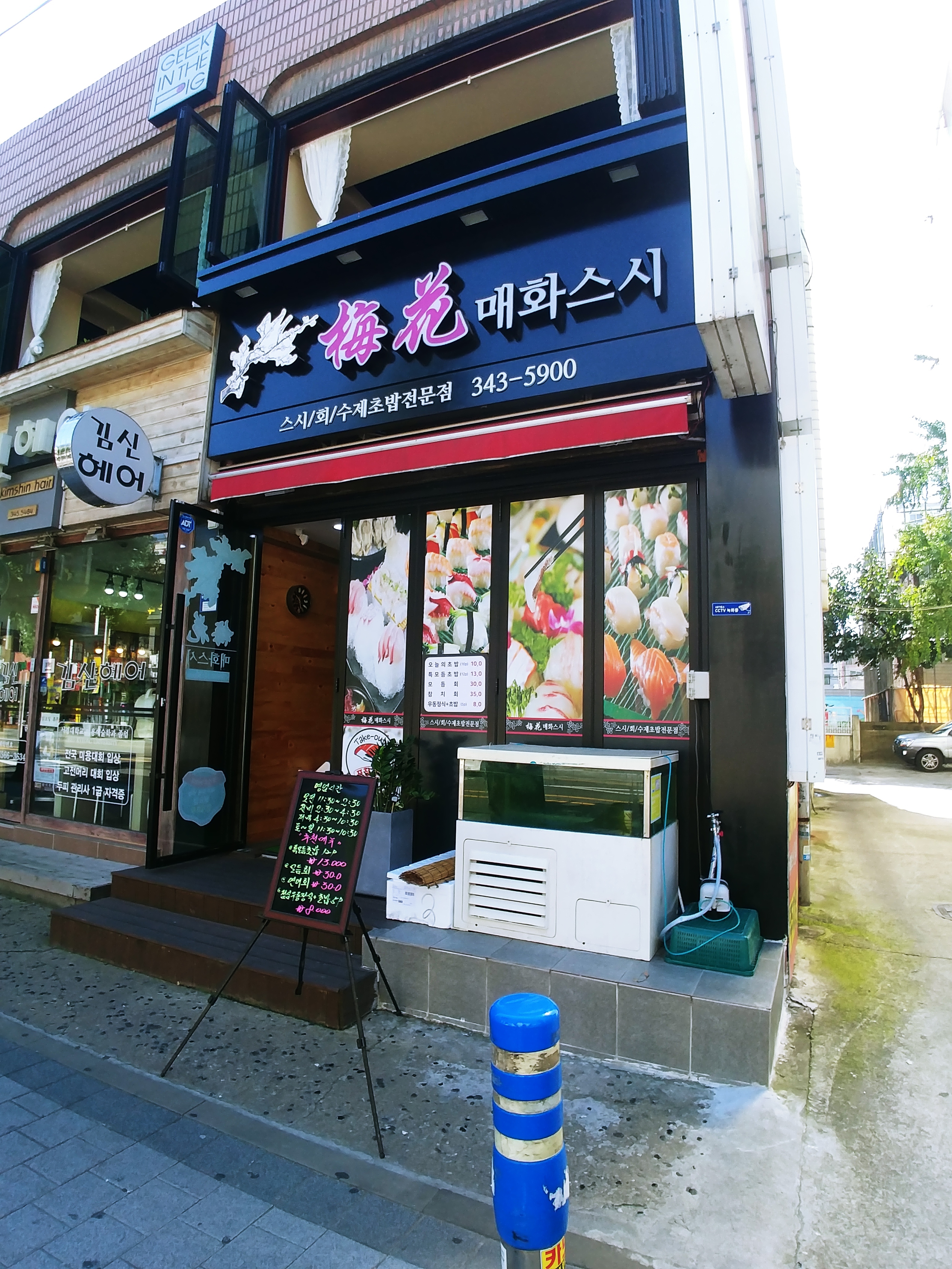 매화스시