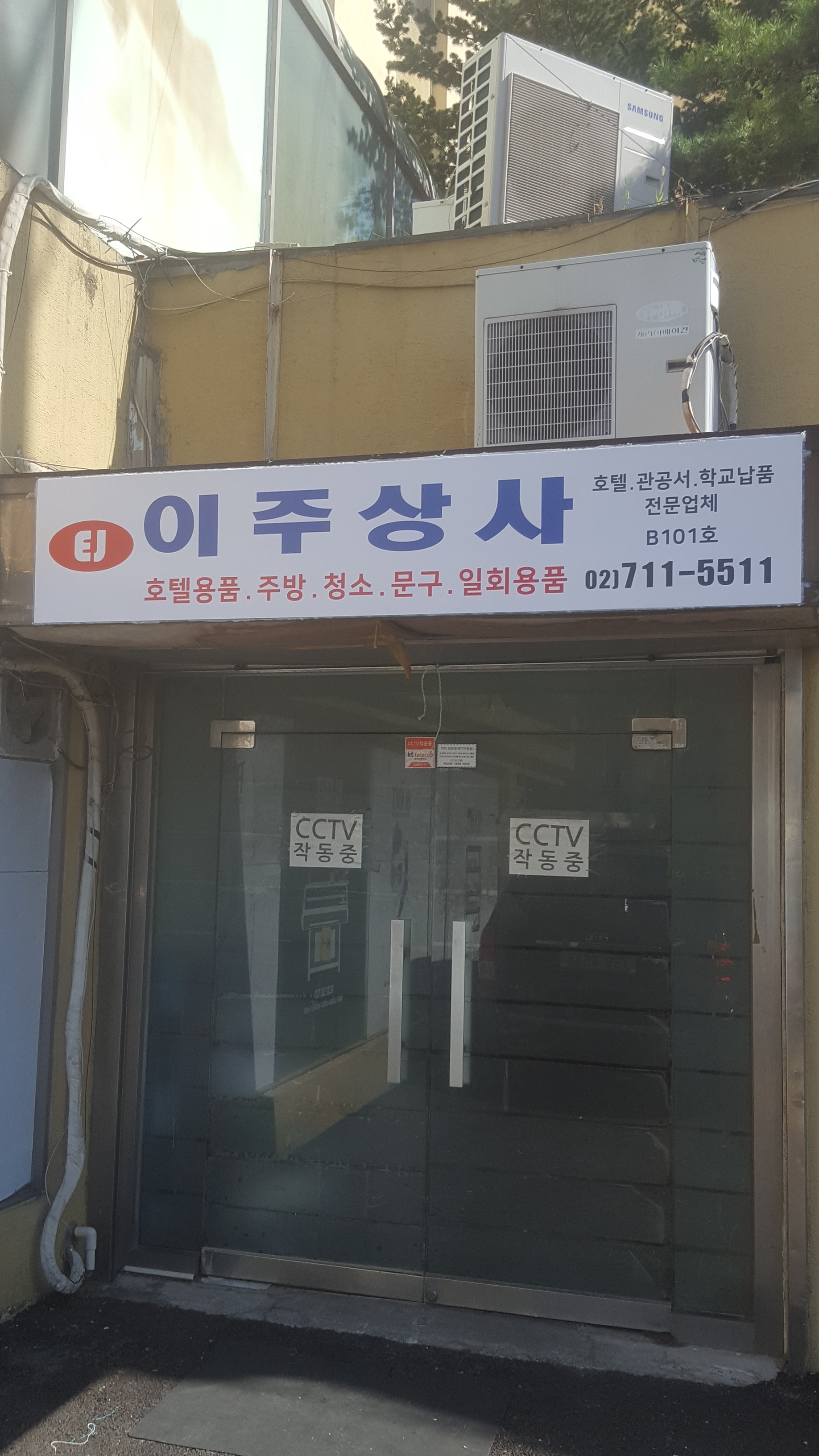이주상사 대표 이미지