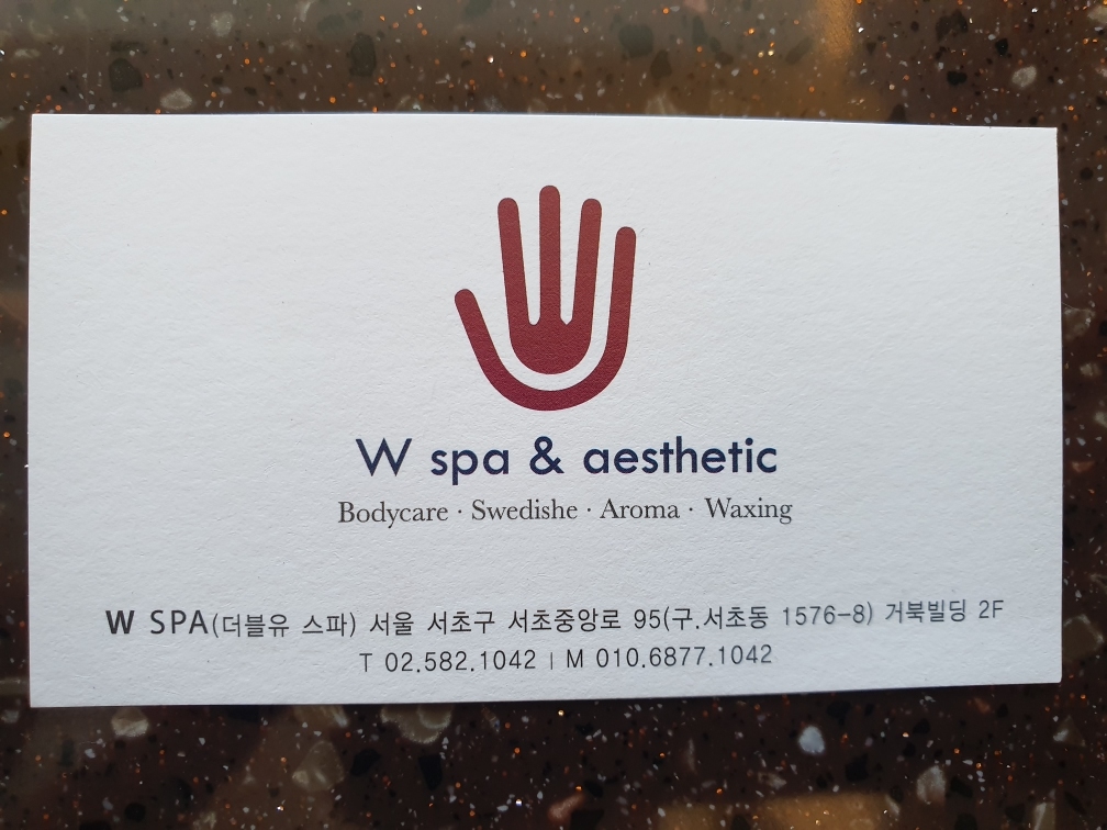 더블유스파 (교대역) 매장 사진 4