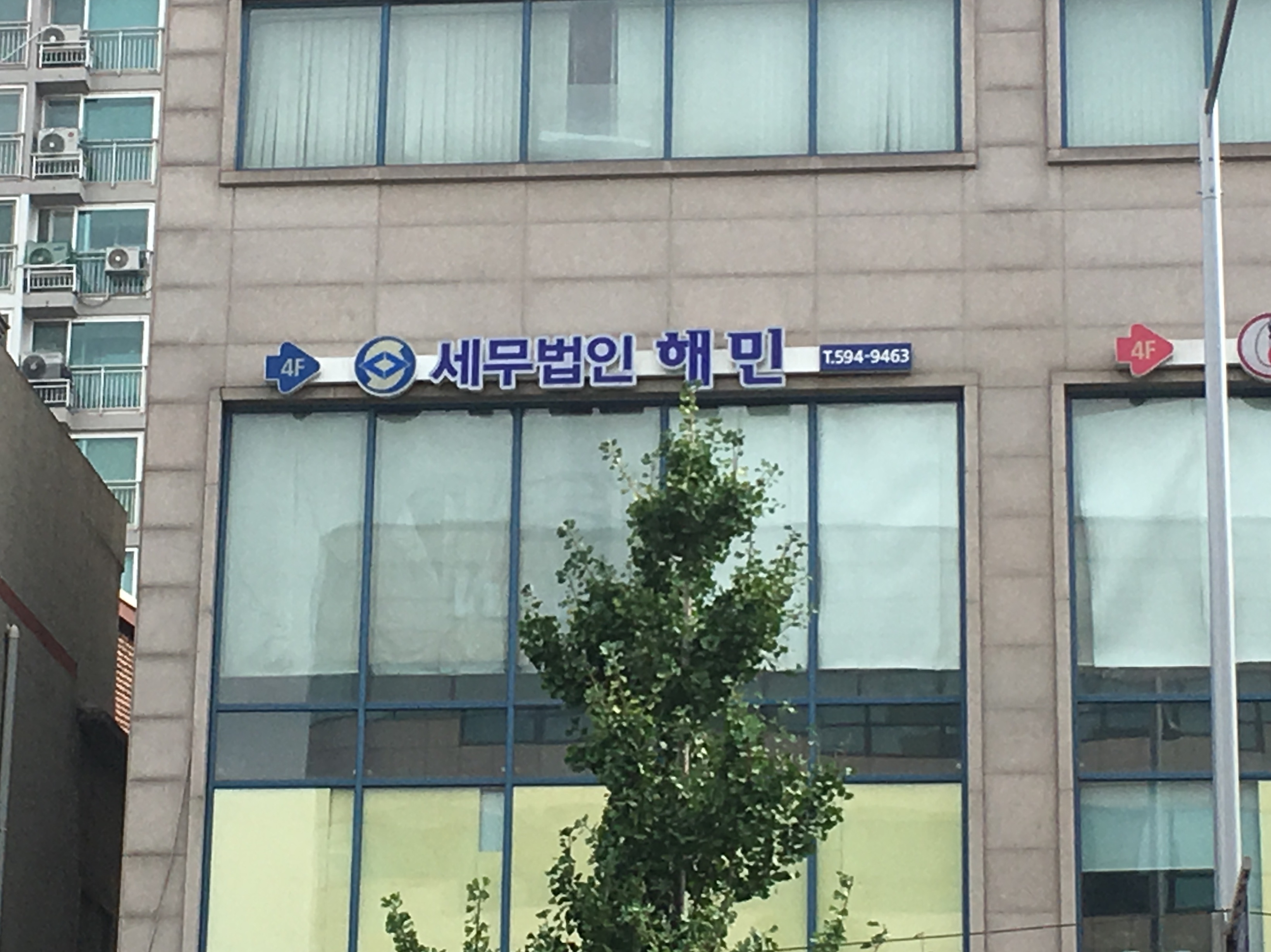 세무법인해민