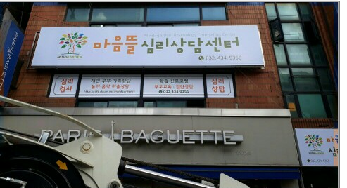 마음뜰심리상담센터