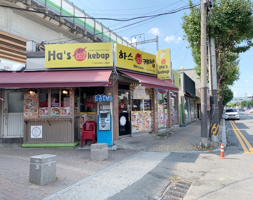 하스케밥 설명사진