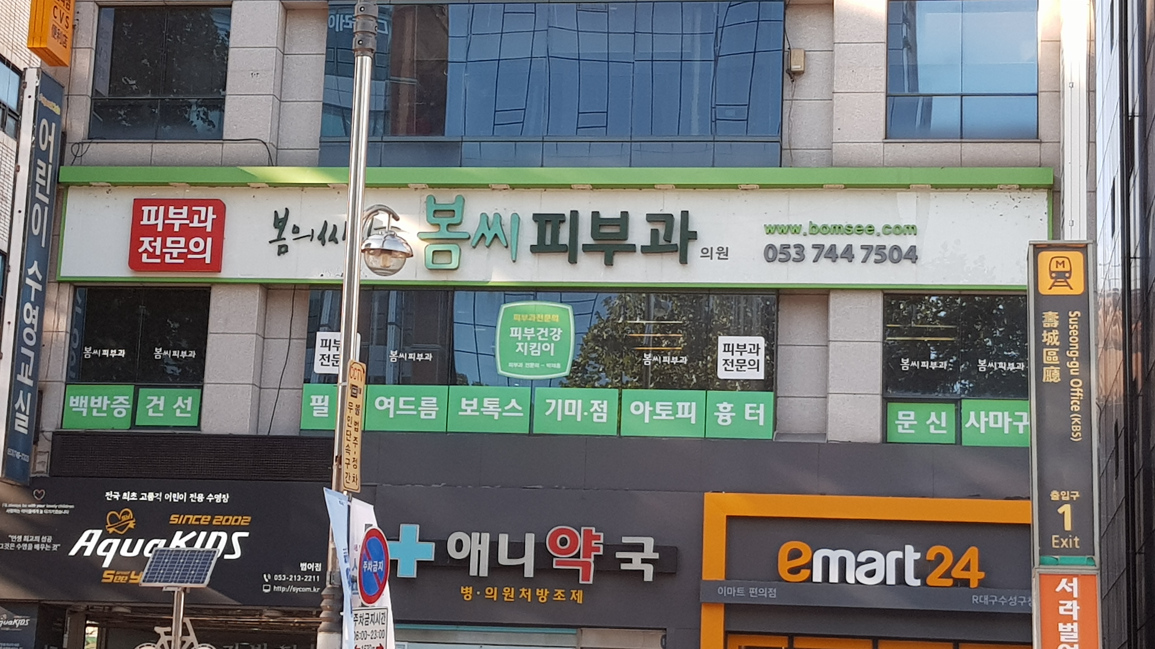 봄씨피부과의원